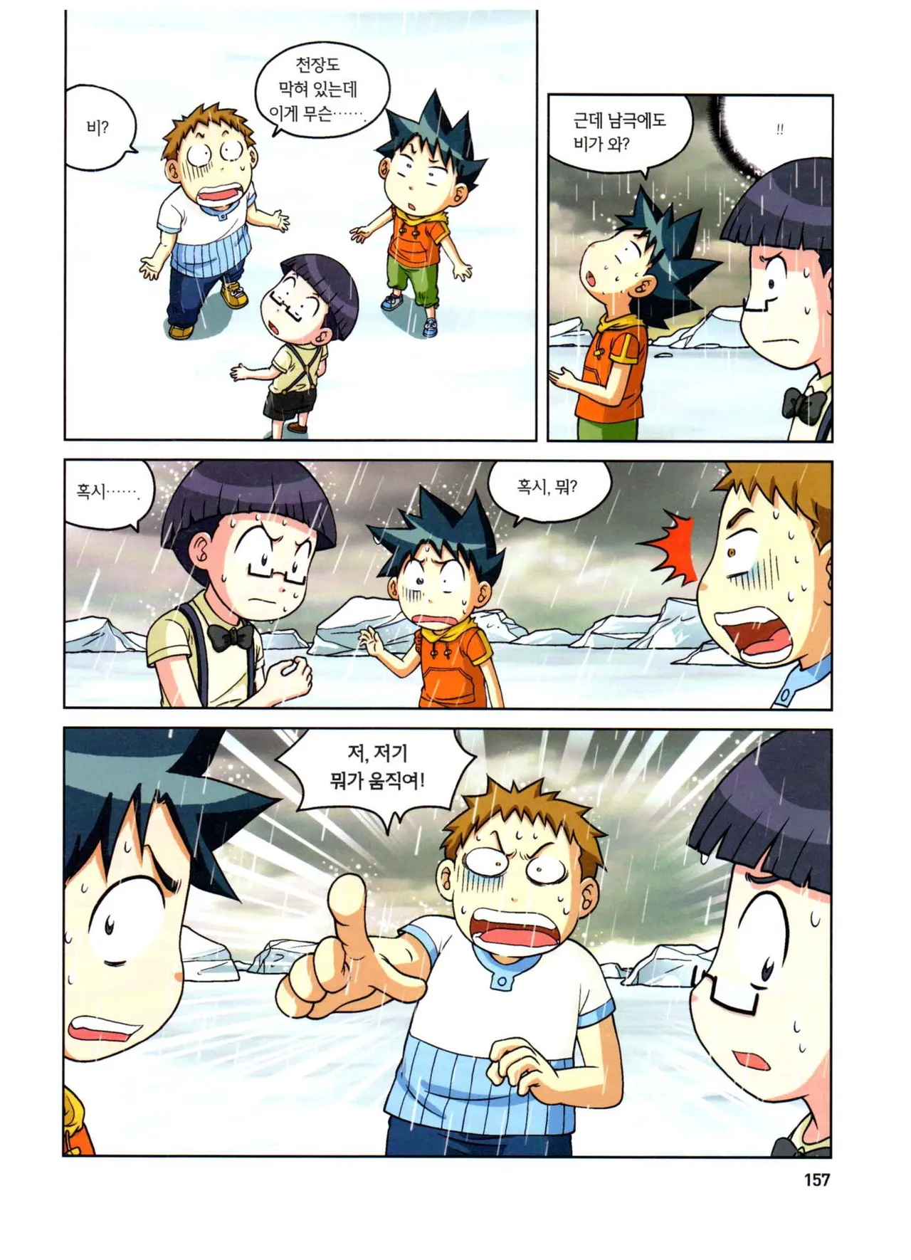 자연사 박물관에서 살아남기 1-2권 - Image 321