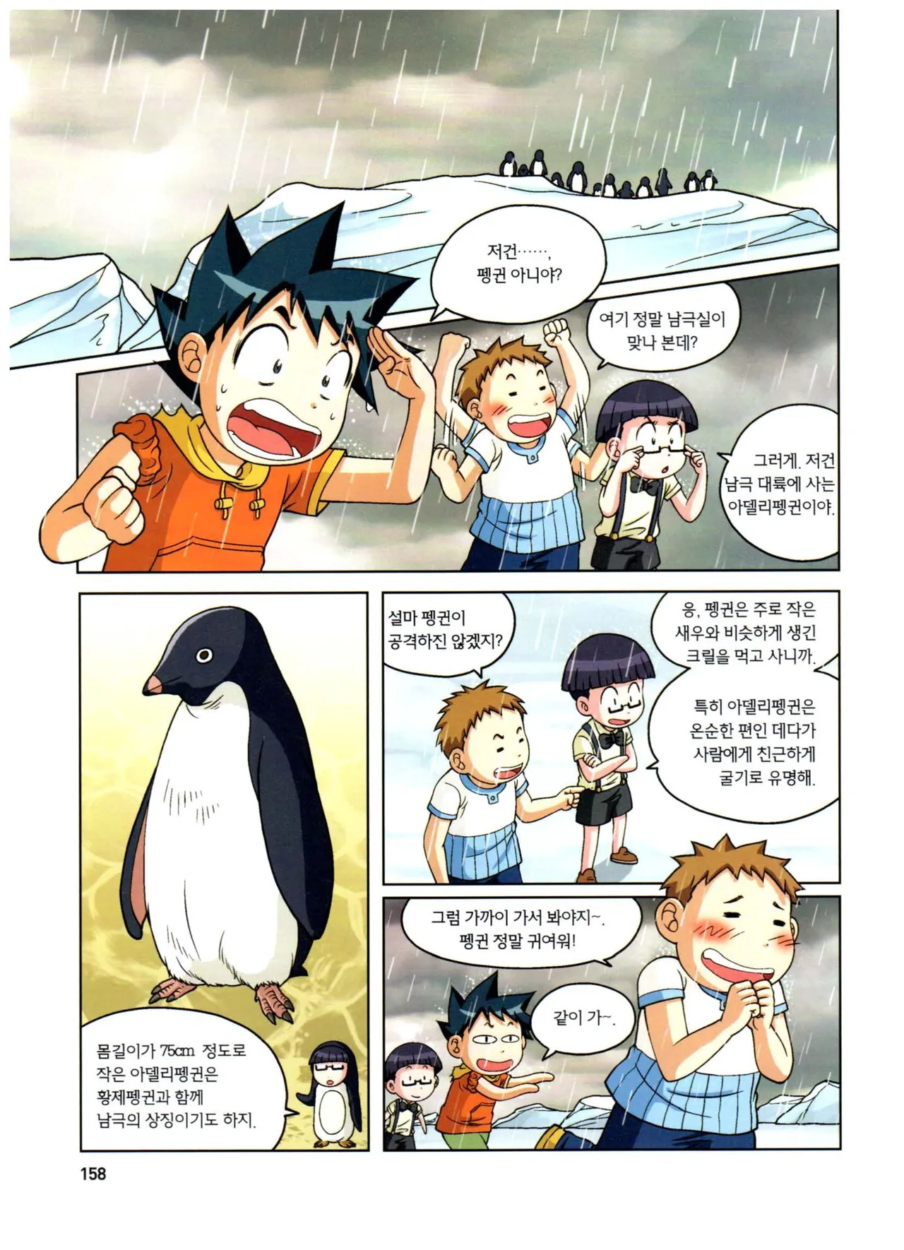 자연사 박물관에서 살아남기 1-2권 - Image 322