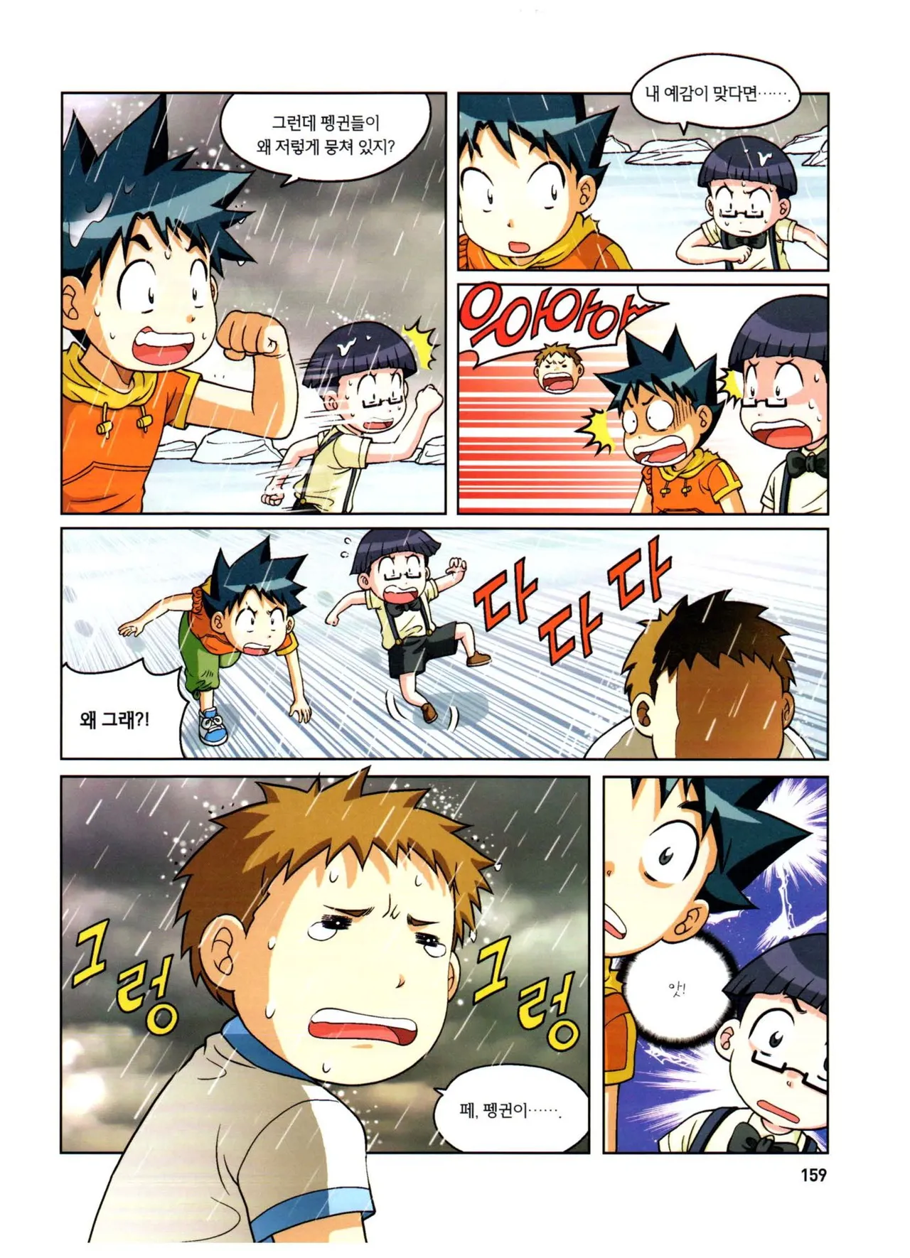 자연사 박물관에서 살아남기 1-2권 - Image 323