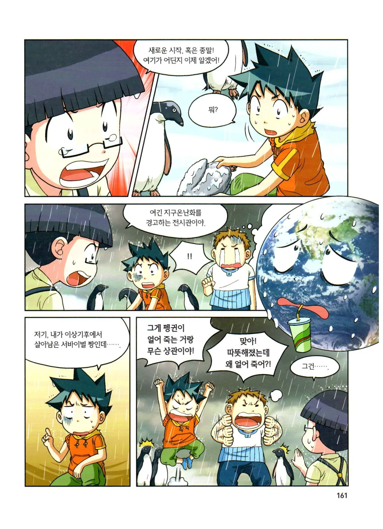 자연사 박물관에서 살아남기 1-2권 - Image 325