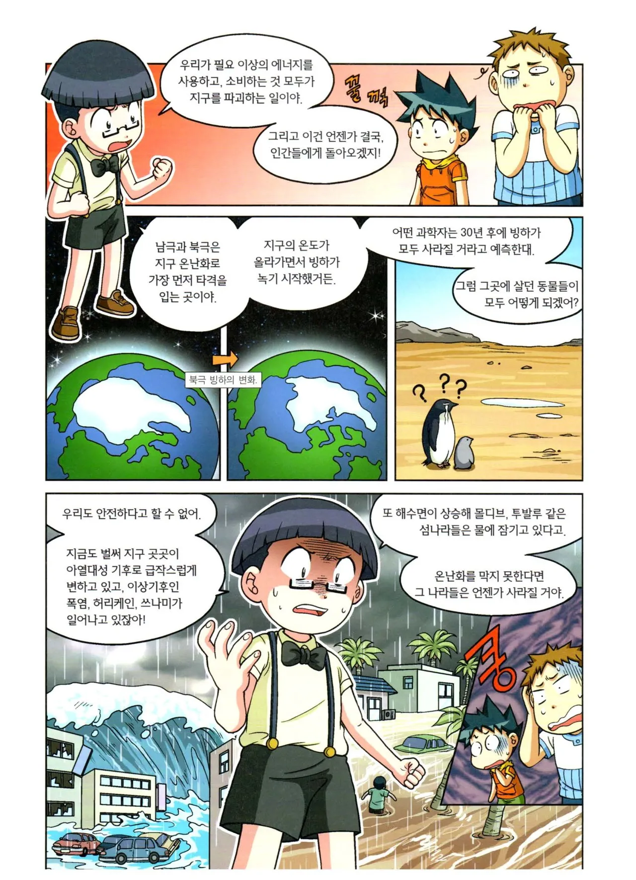 자연사 박물관에서 살아남기 1-2권 - Image 329