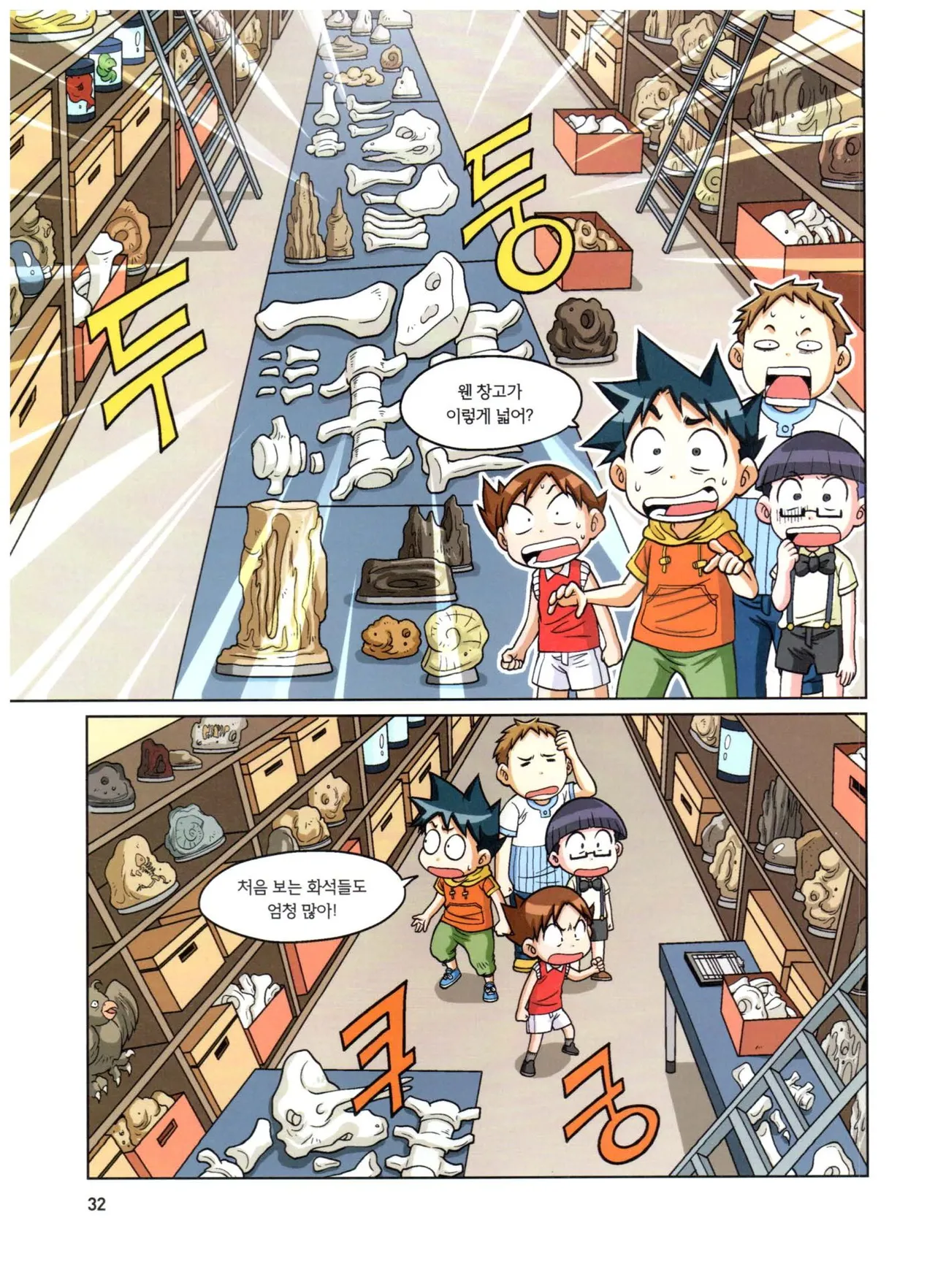자연사 박물관에서 살아남기 1-2권 - Image 33