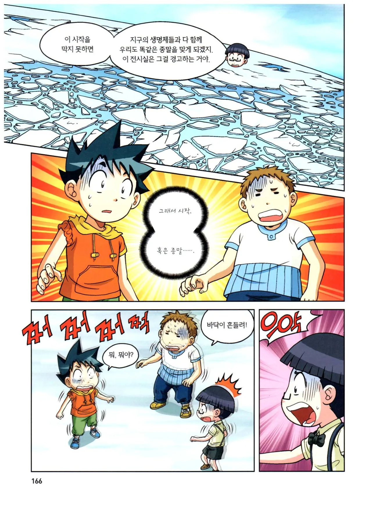 자연사 박물관에서 살아남기 1-2권 - Image 330