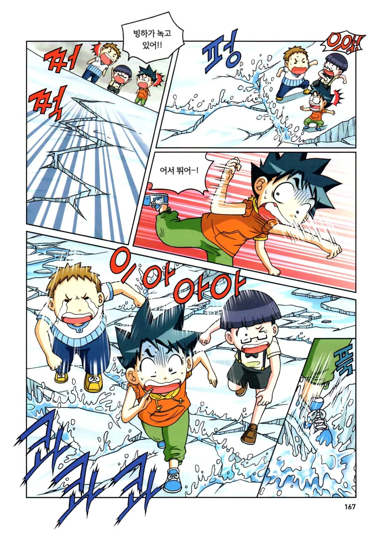 자연사 박물관에서 살아남기 1-2권 - Image 331