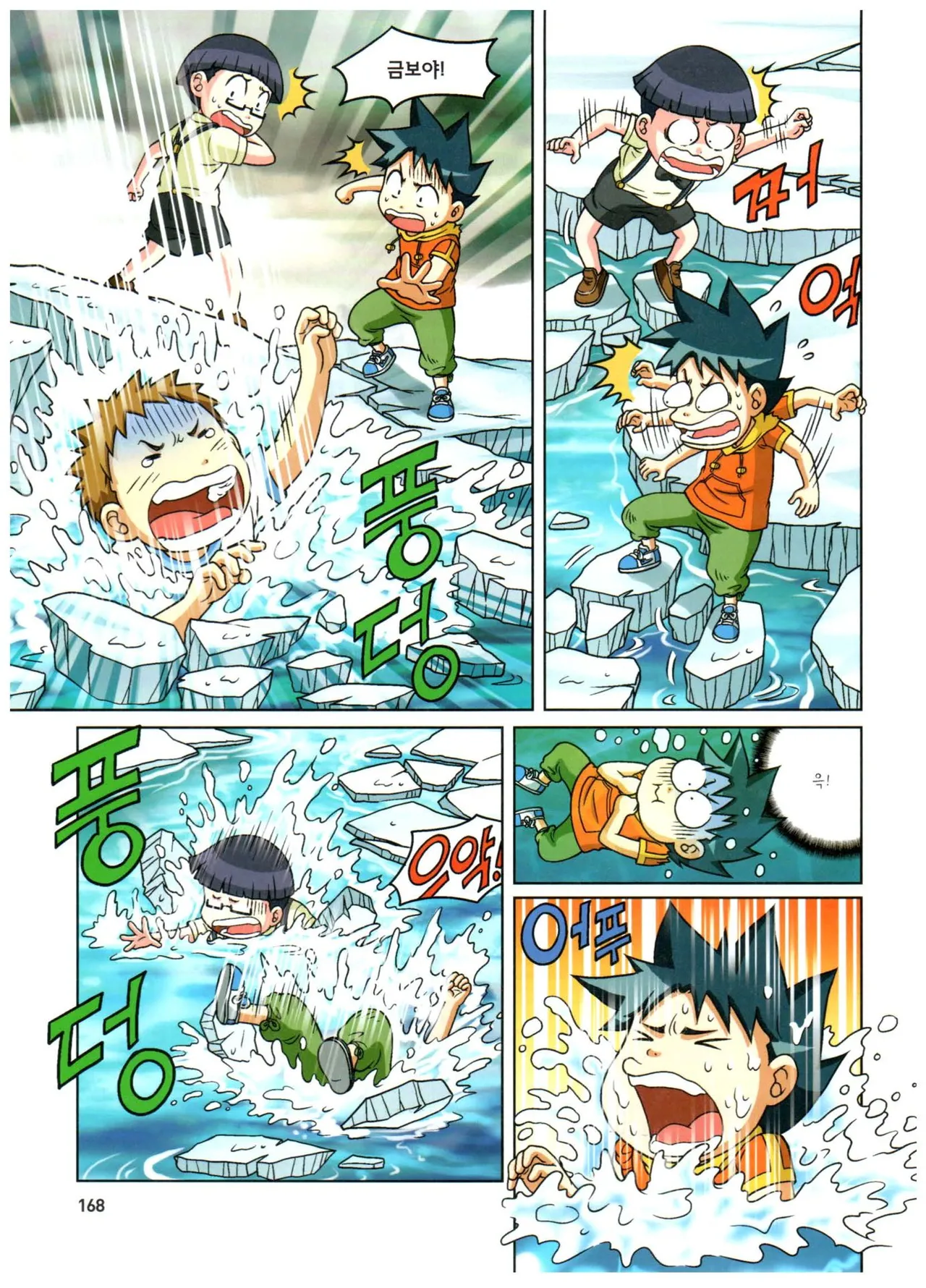 자연사 박물관에서 살아남기 1-2권 - Image 332