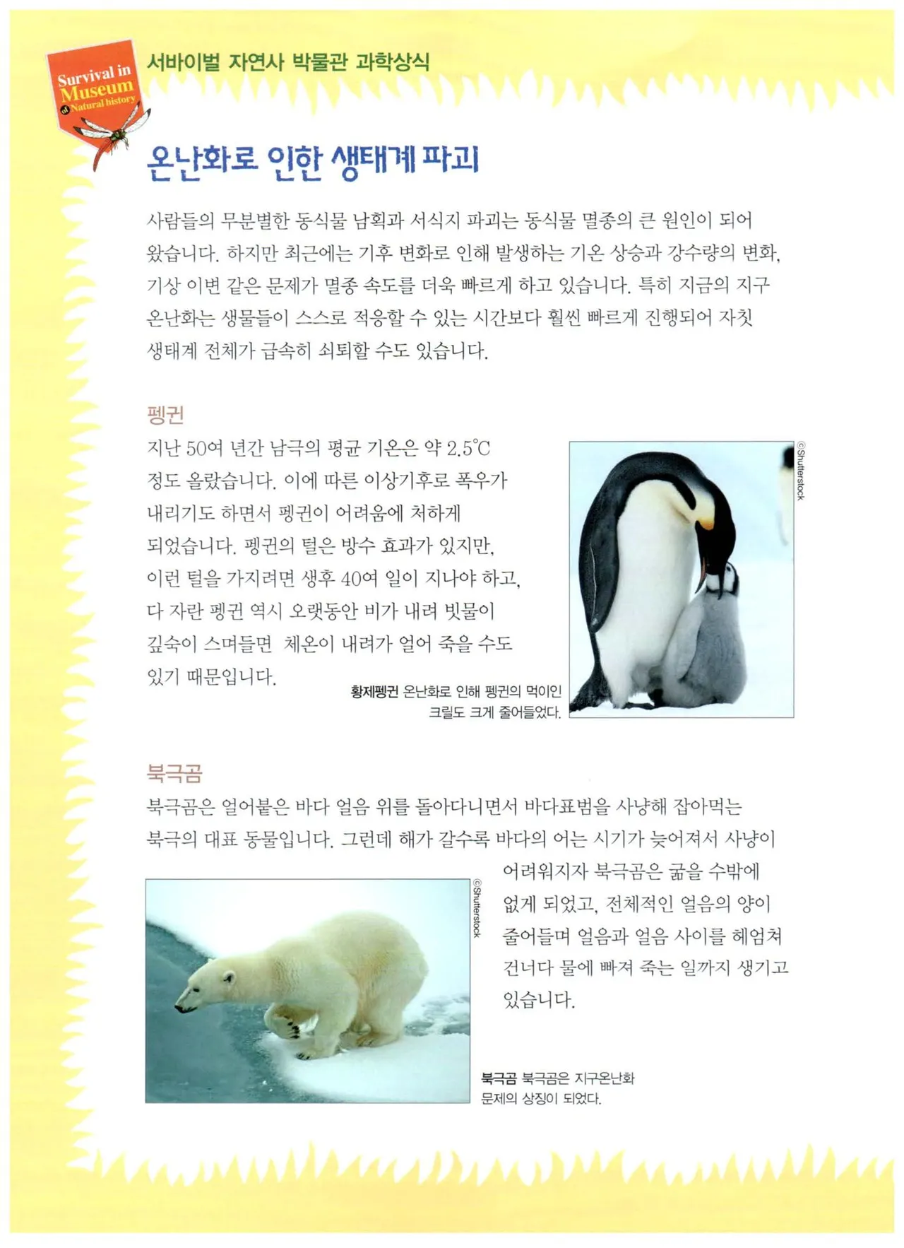 자연사 박물관에서 살아남기 1-2권 - Image 334