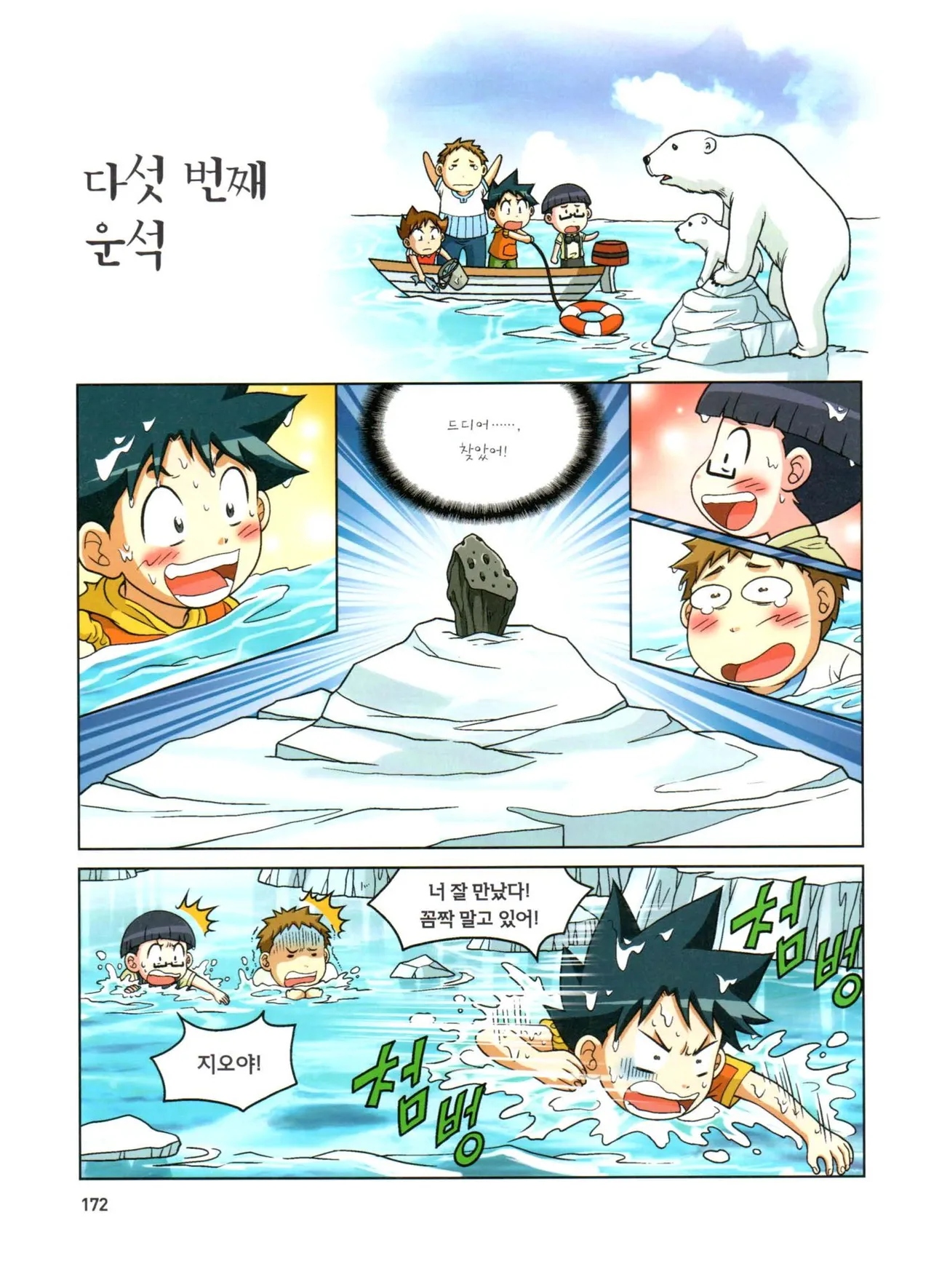 자연사 박물관에서 살아남기 1-2권 - Image 336