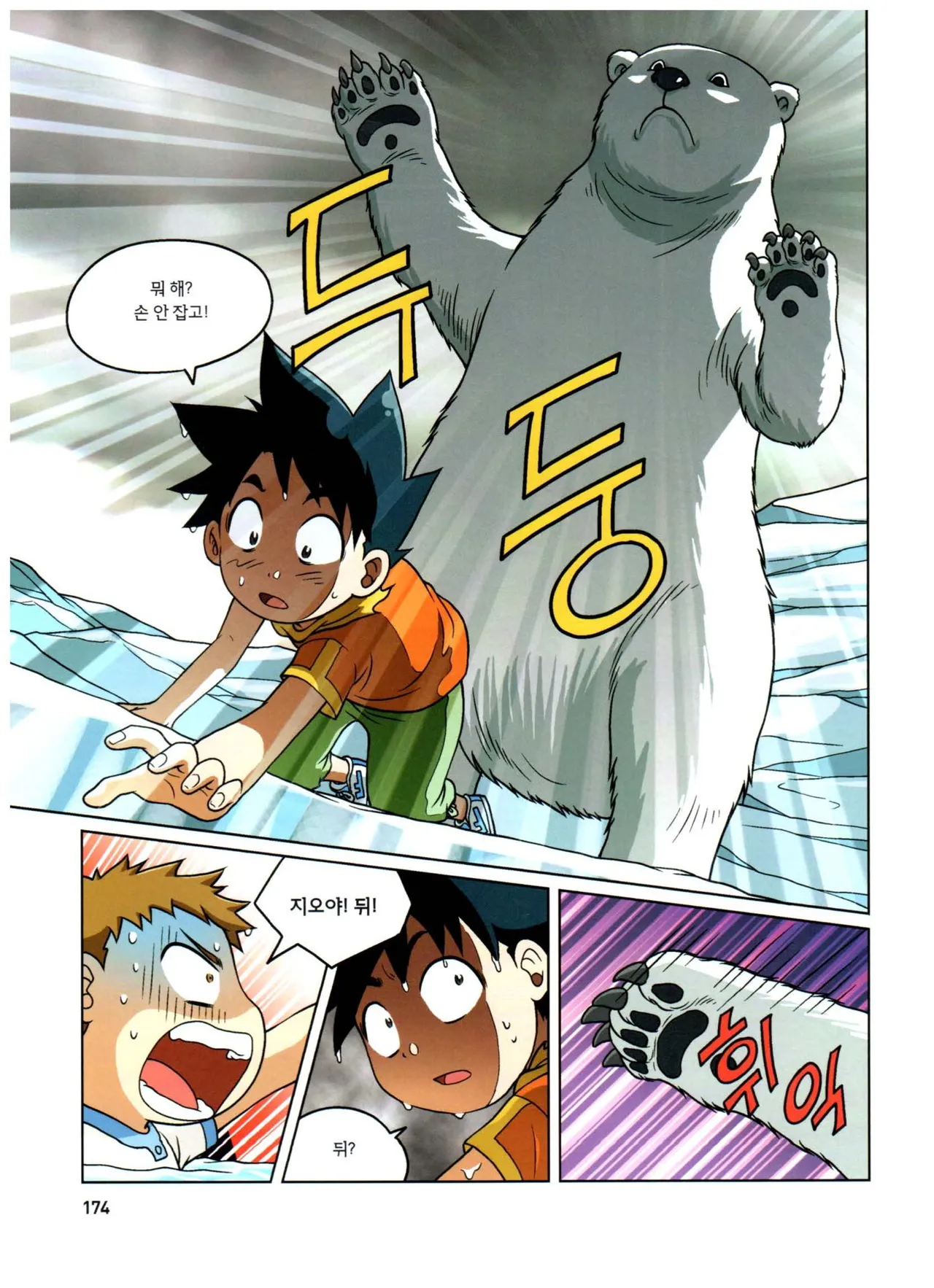 자연사 박물관에서 살아남기 1-2권 - Image 338