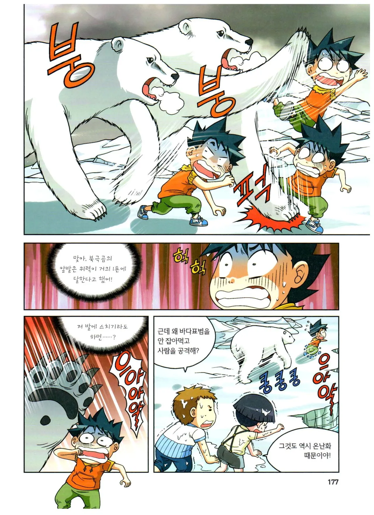 자연사 박물관에서 살아남기 1-2권 - Image 341