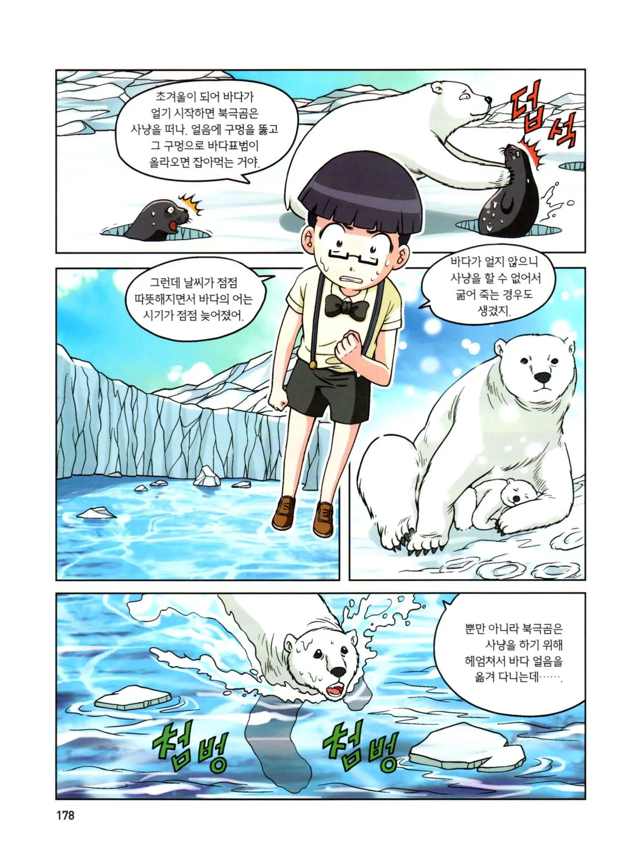 자연사 박물관에서 살아남기 1-2권 - Image 342