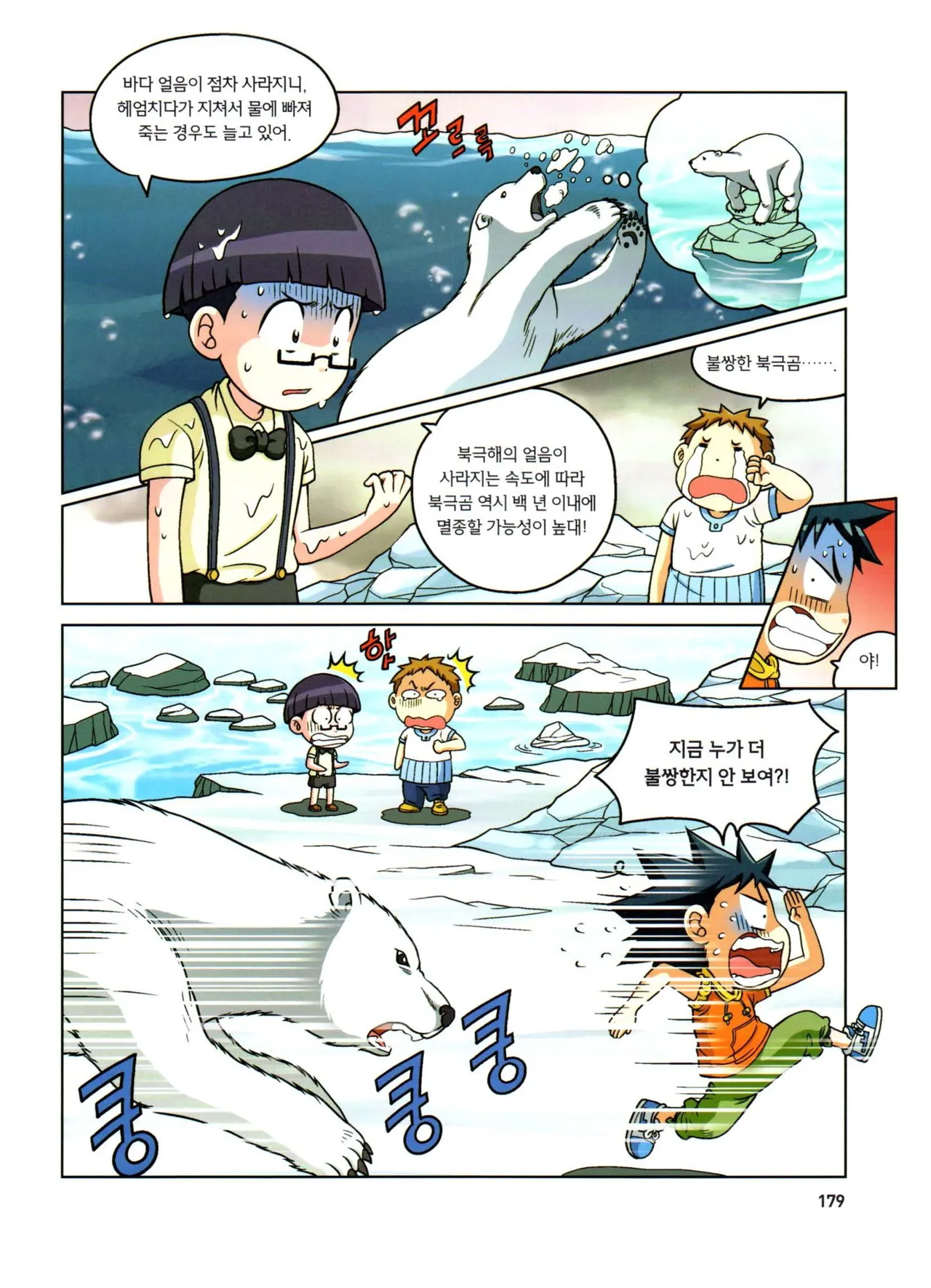 자연사 박물관에서 살아남기 1-2권 - Image 343