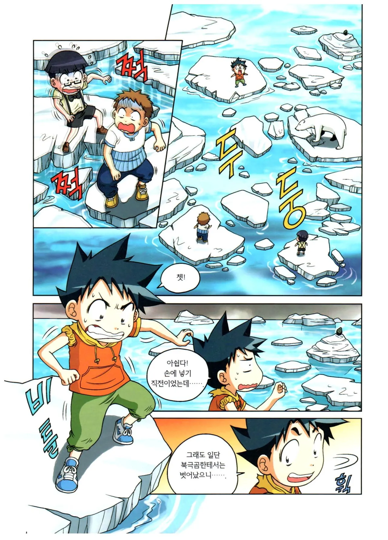 자연사 박물관에서 살아남기 1-2권 - Image 346