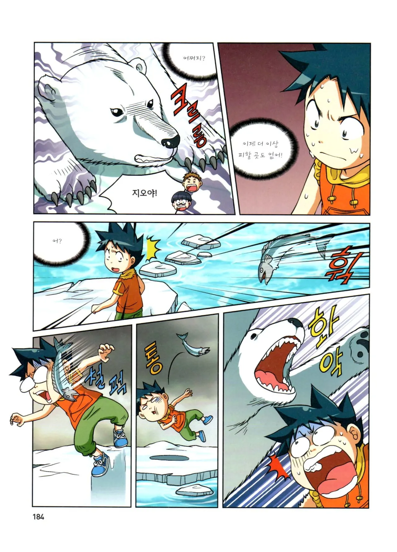 자연사 박물관에서 살아남기 1-2권 - Image 348