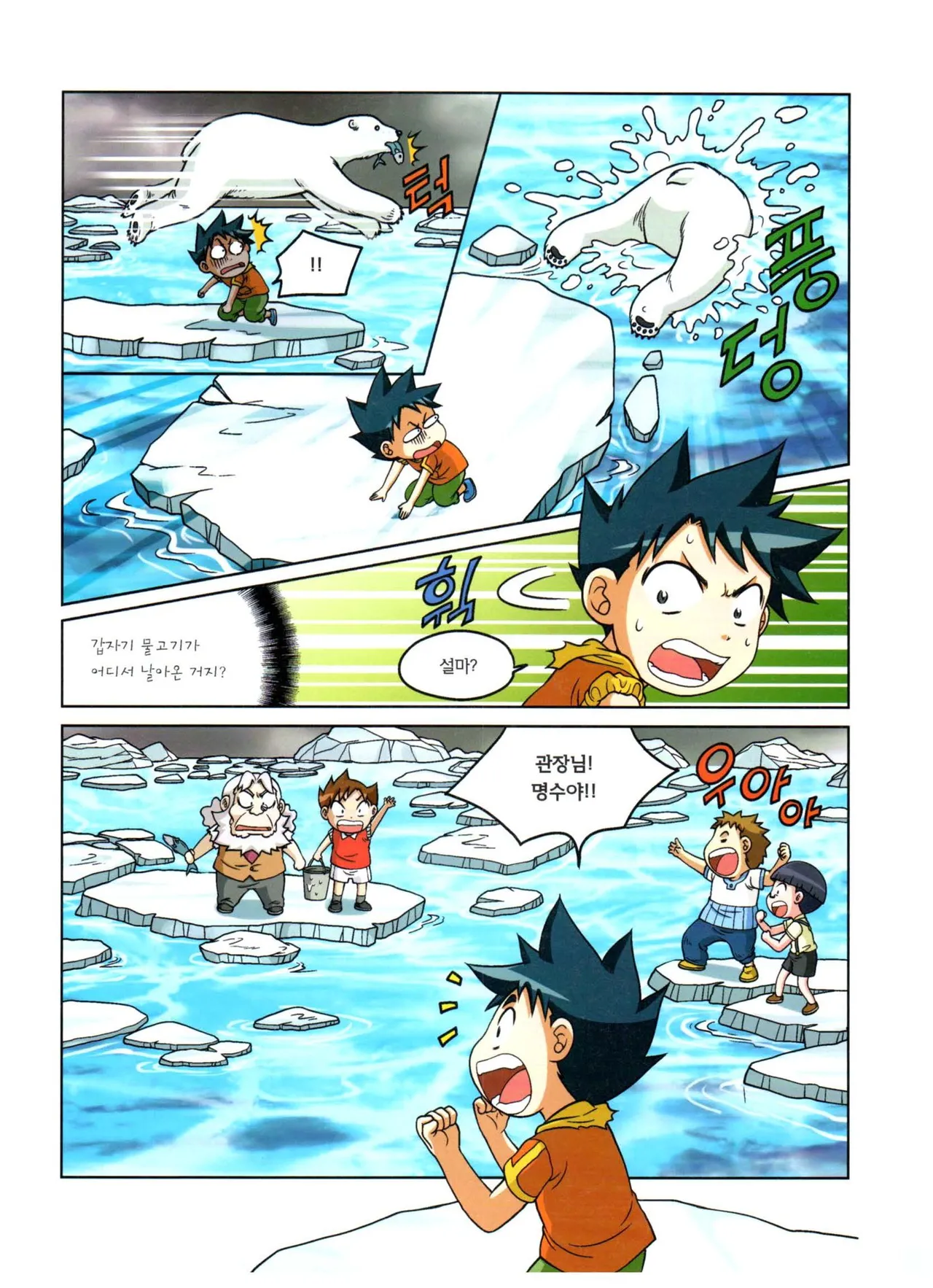 자연사 박물관에서 살아남기 1-2권 - Image 349