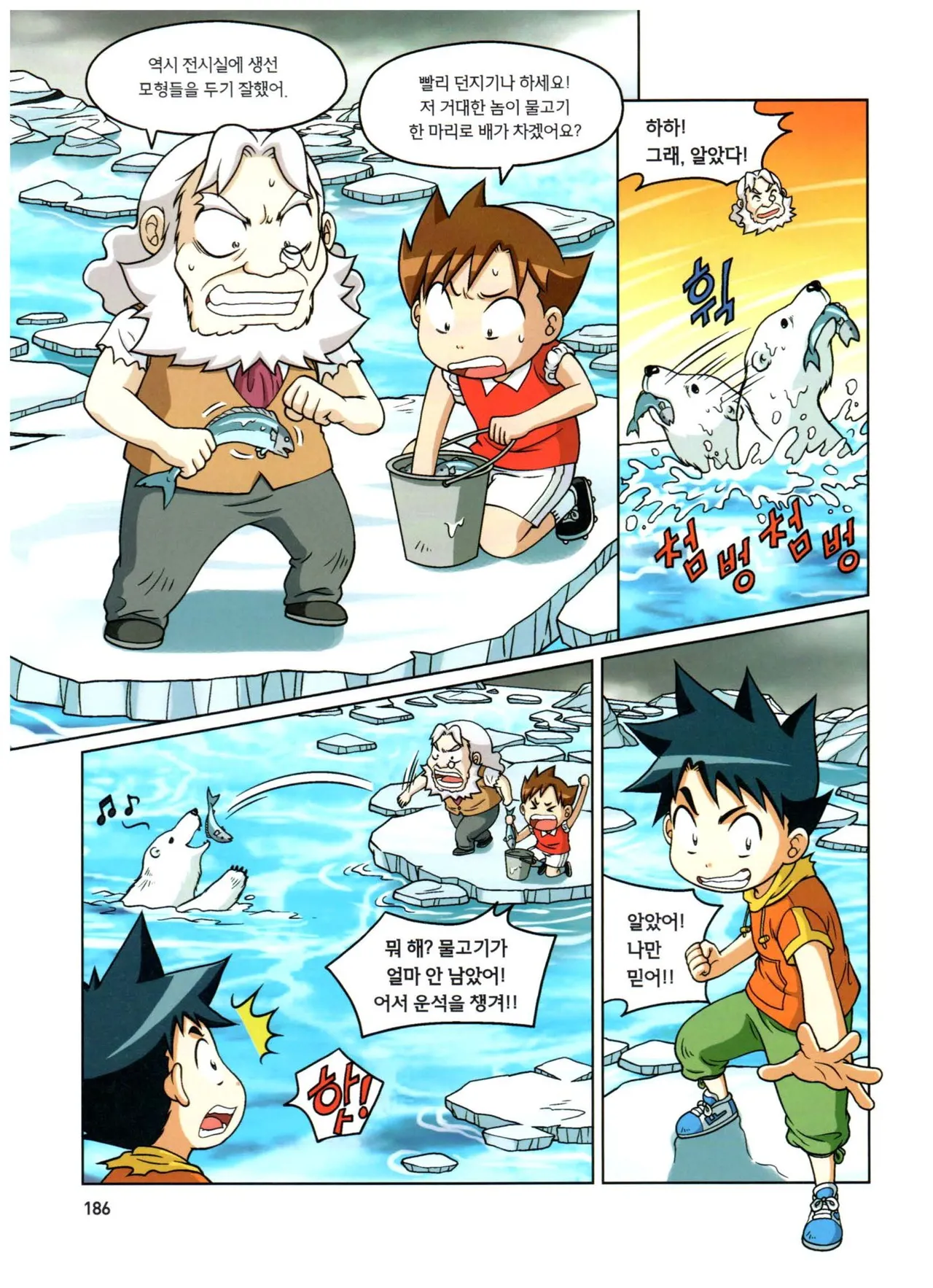 자연사 박물관에서 살아남기 1-2권 - Image 350