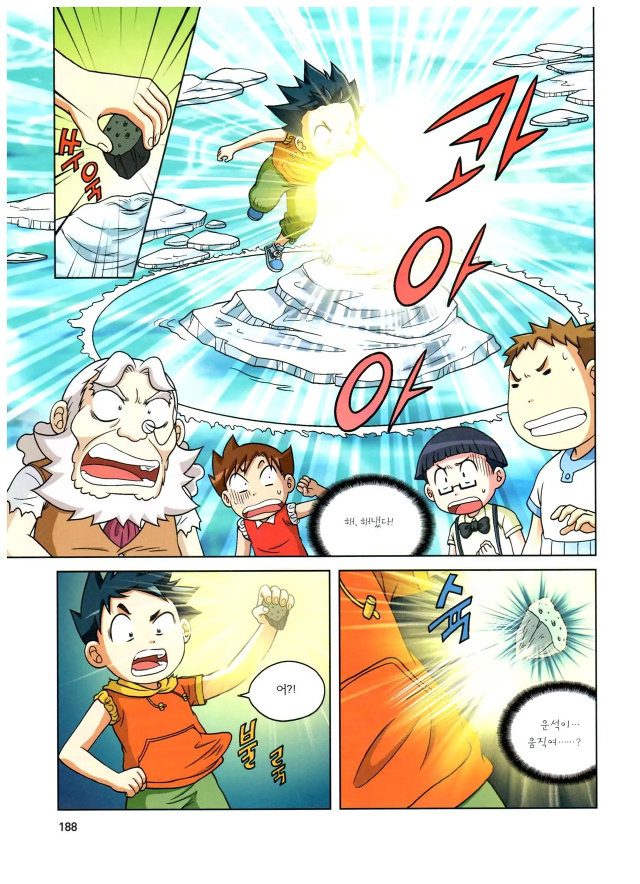 자연사 박물관에서 살아남기 1-2권 - Image 352