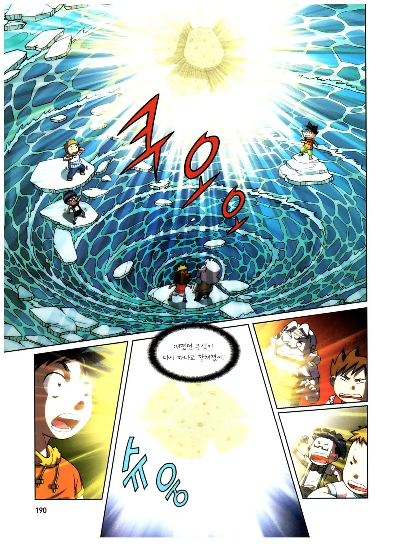 자연사 박물관에서 살아남기 1-2권 - Image 354