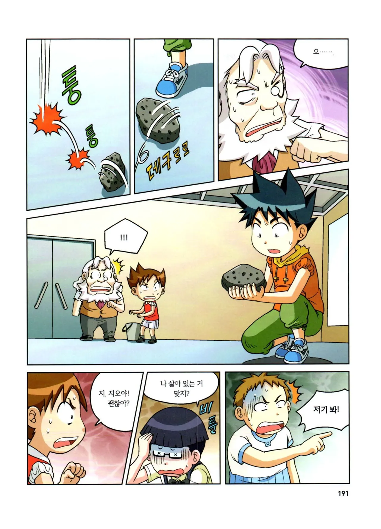 자연사 박물관에서 살아남기 1-2권 - Image 355