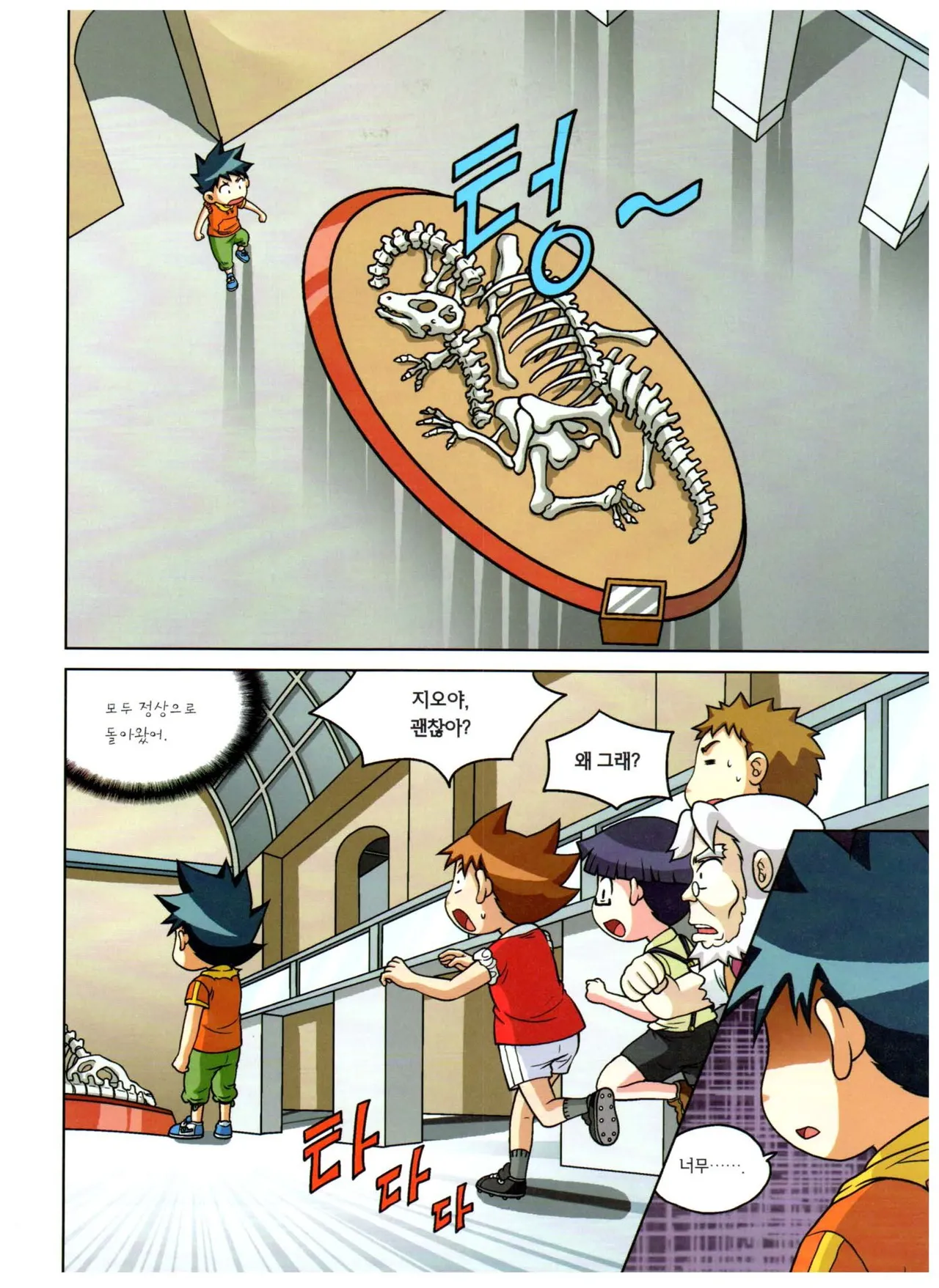 자연사 박물관에서 살아남기 1-2권 - Image 359