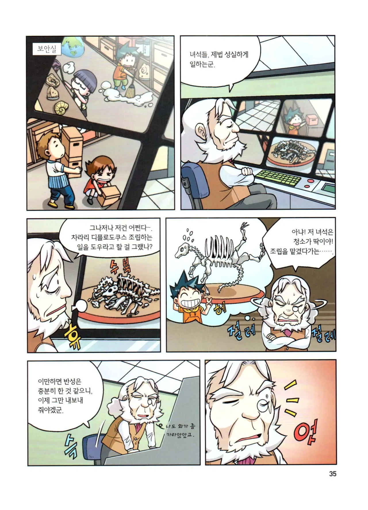 자연사 박물관에서 살아남기 1-2권 - Image 36