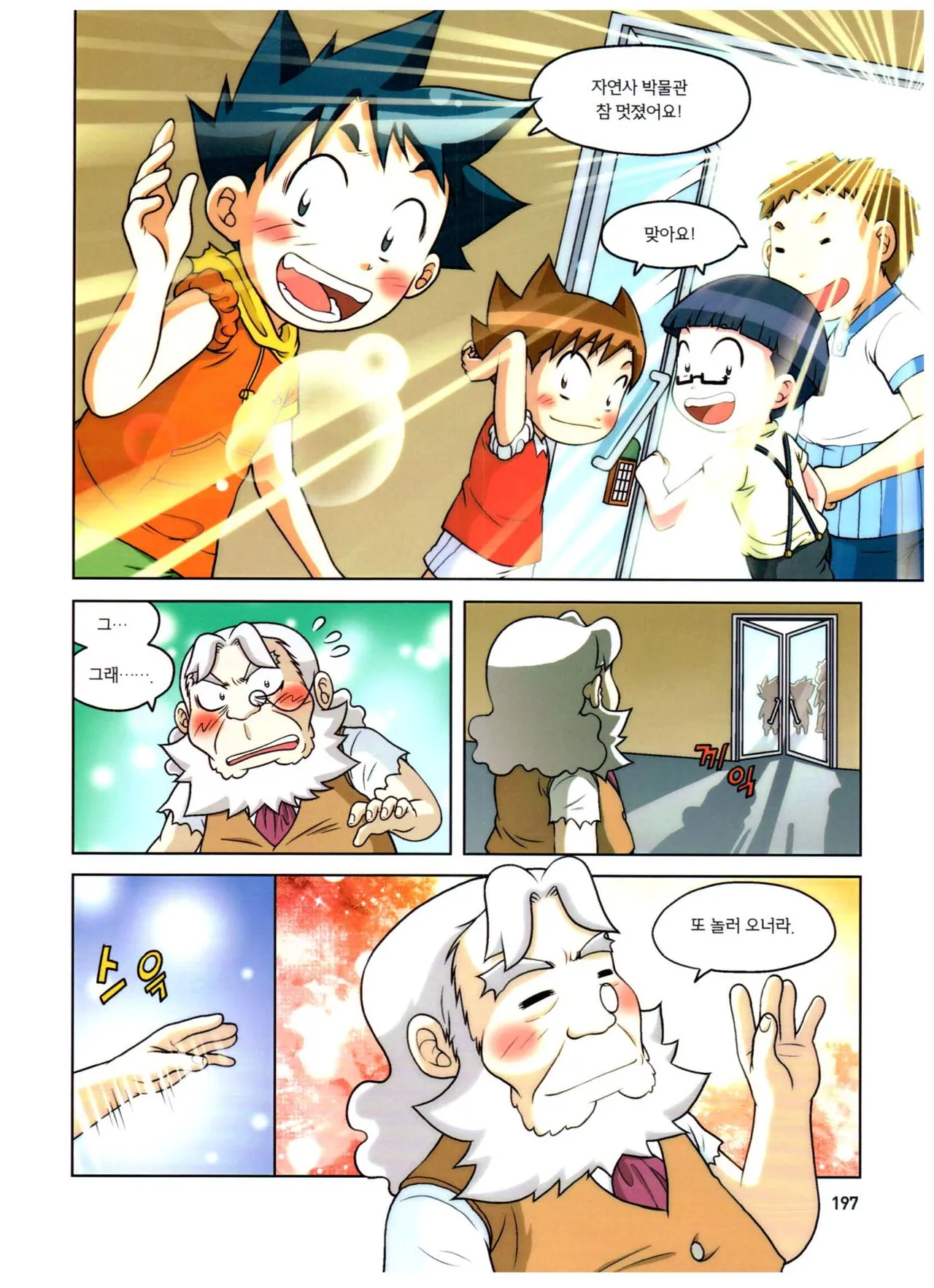 자연사 박물관에서 살아남기 1-2권 - Image 361