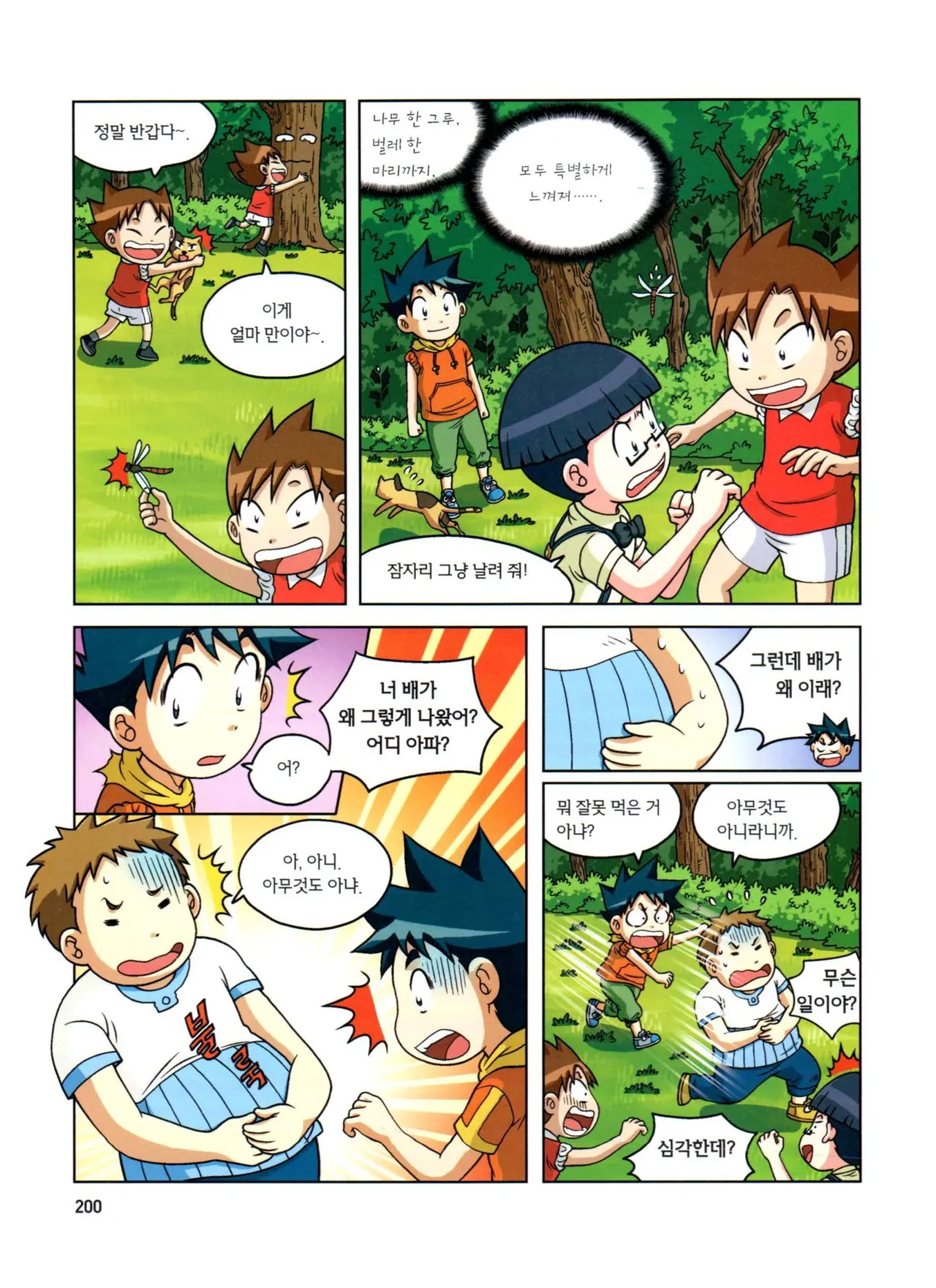 자연사 박물관에서 살아남기 1-2권 - Image 364