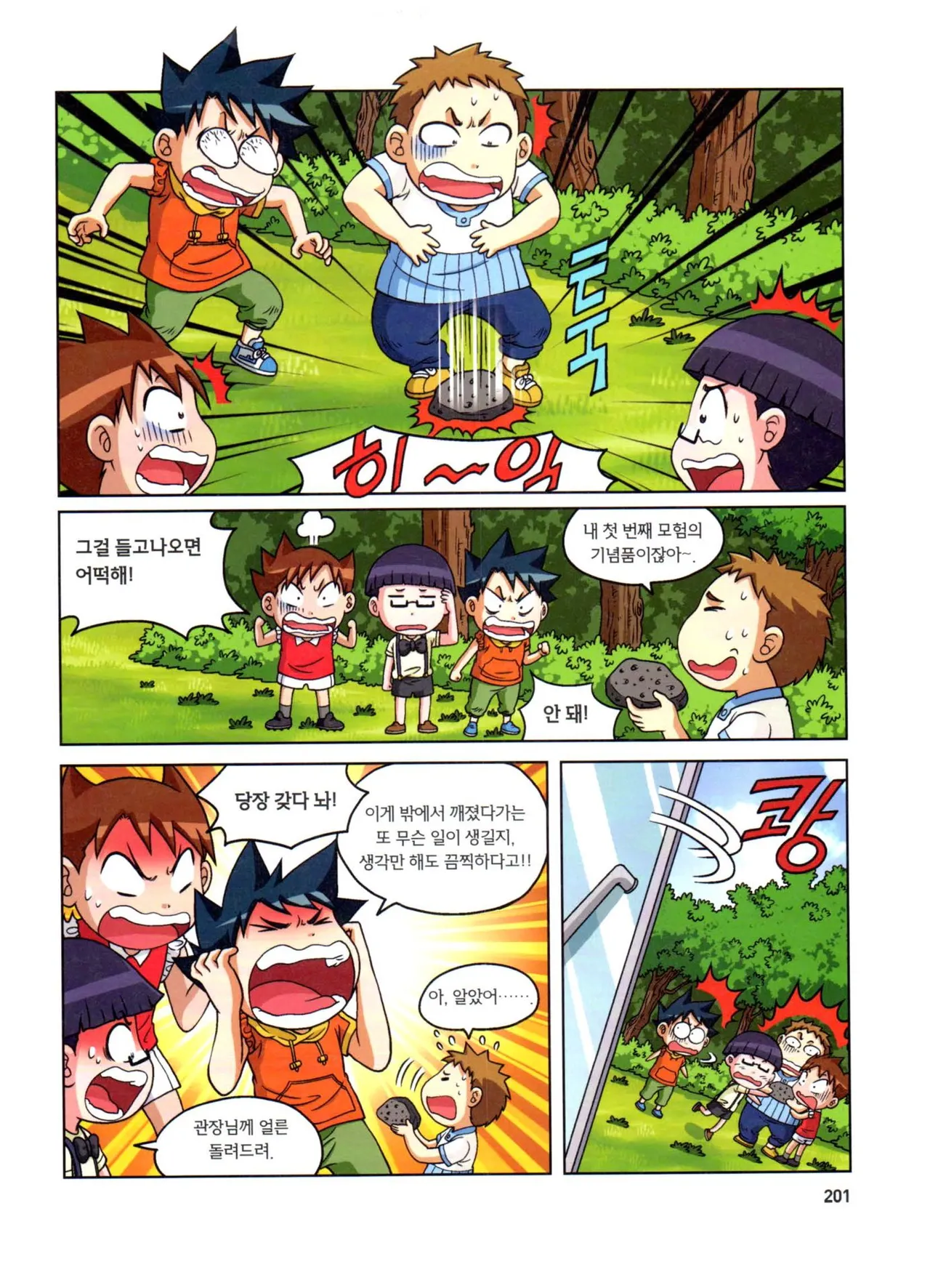 자연사 박물관에서 살아남기 1-2권 - Image 365