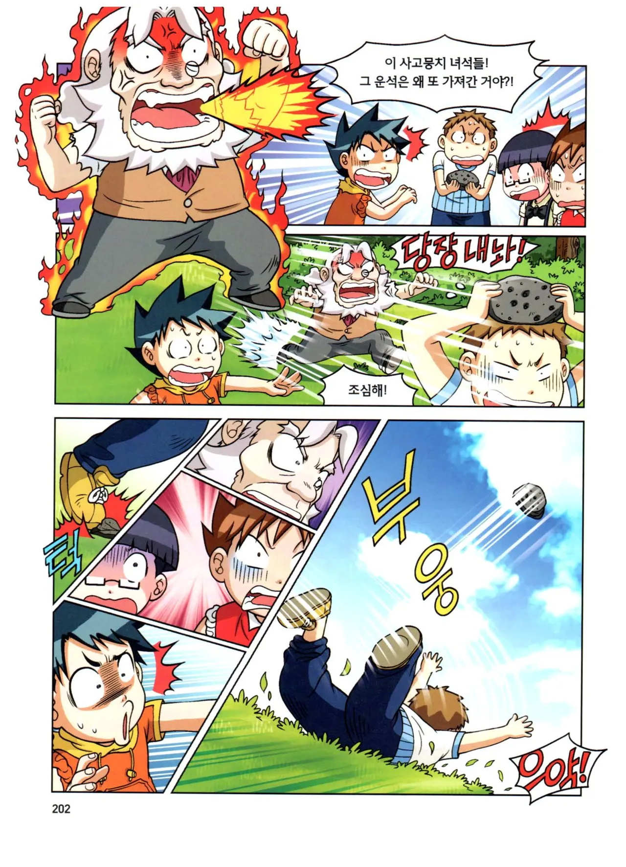 자연사 박물관에서 살아남기 1-2권 - Image 366