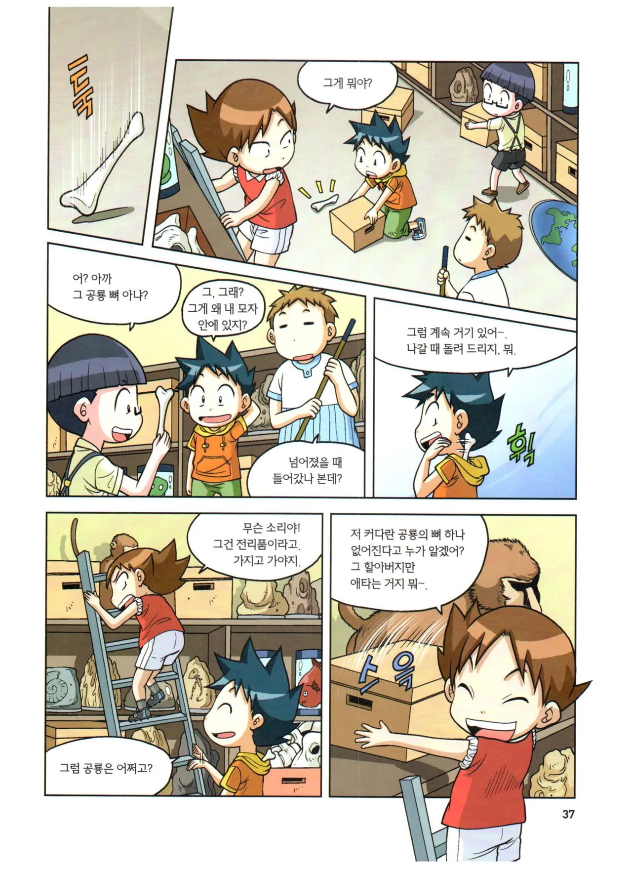 자연사 박물관에서 살아남기 1-2권 - Image 38