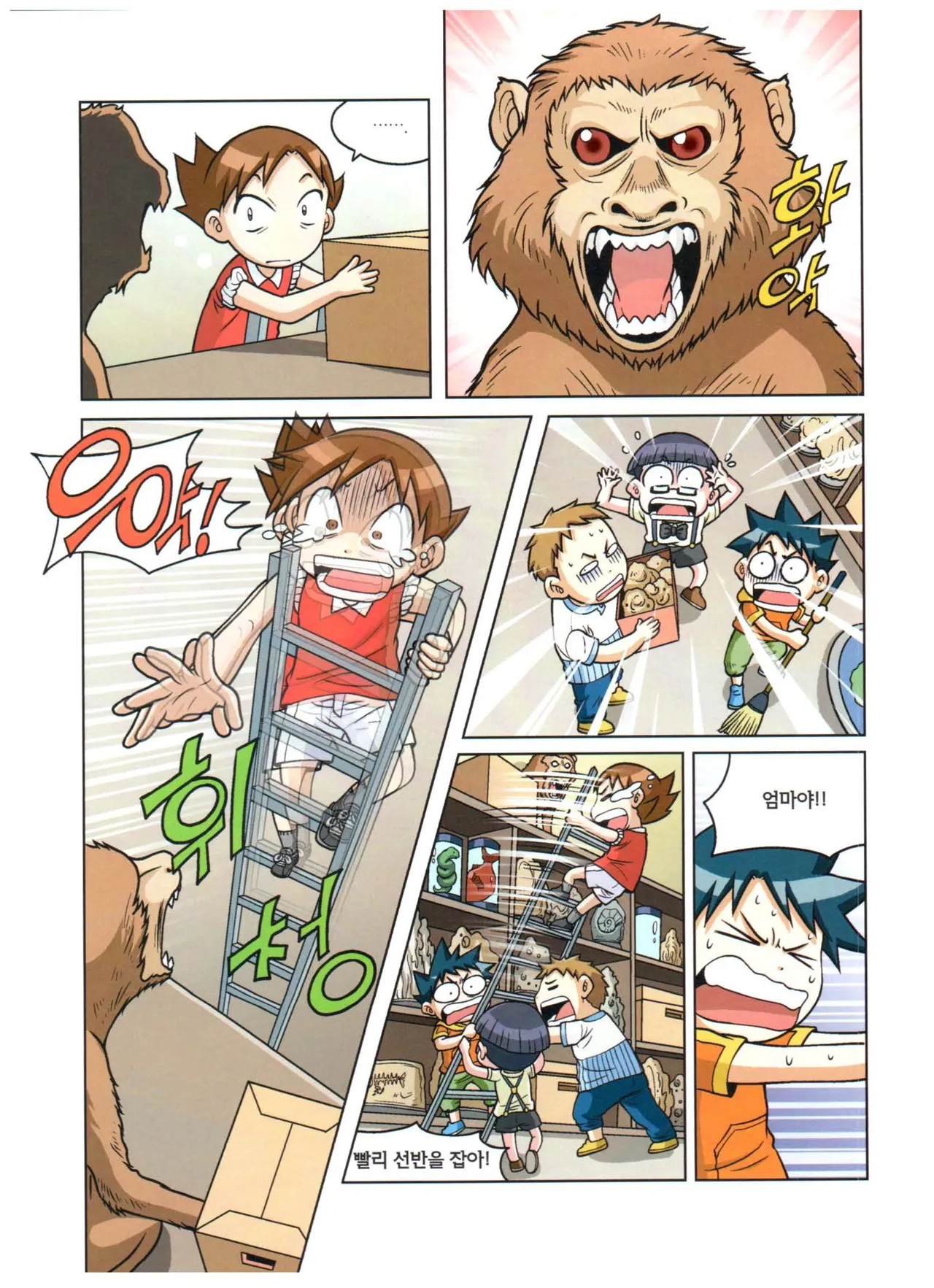 자연사 박물관에서 살아남기 1-2권 - Image 39