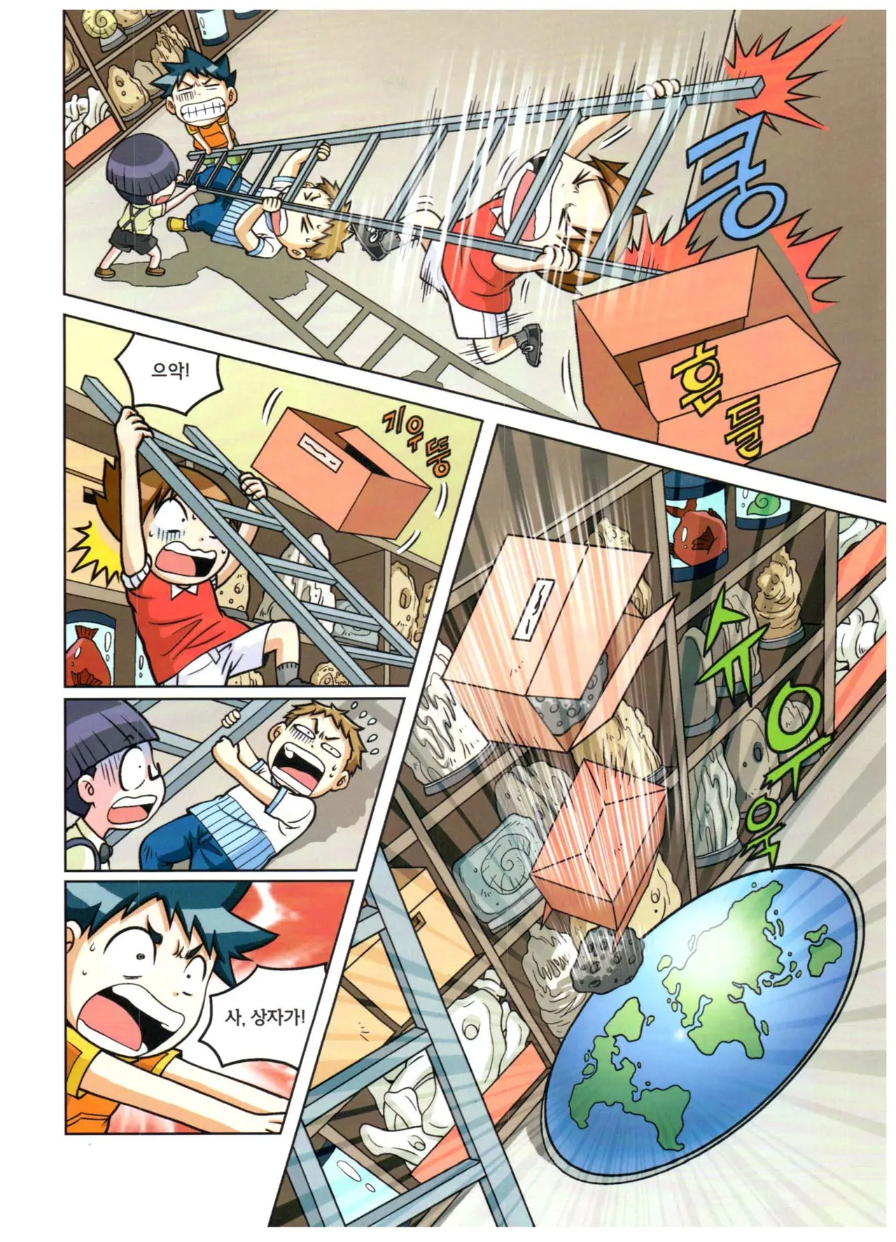 자연사 박물관에서 살아남기 1-2권 - Image 40