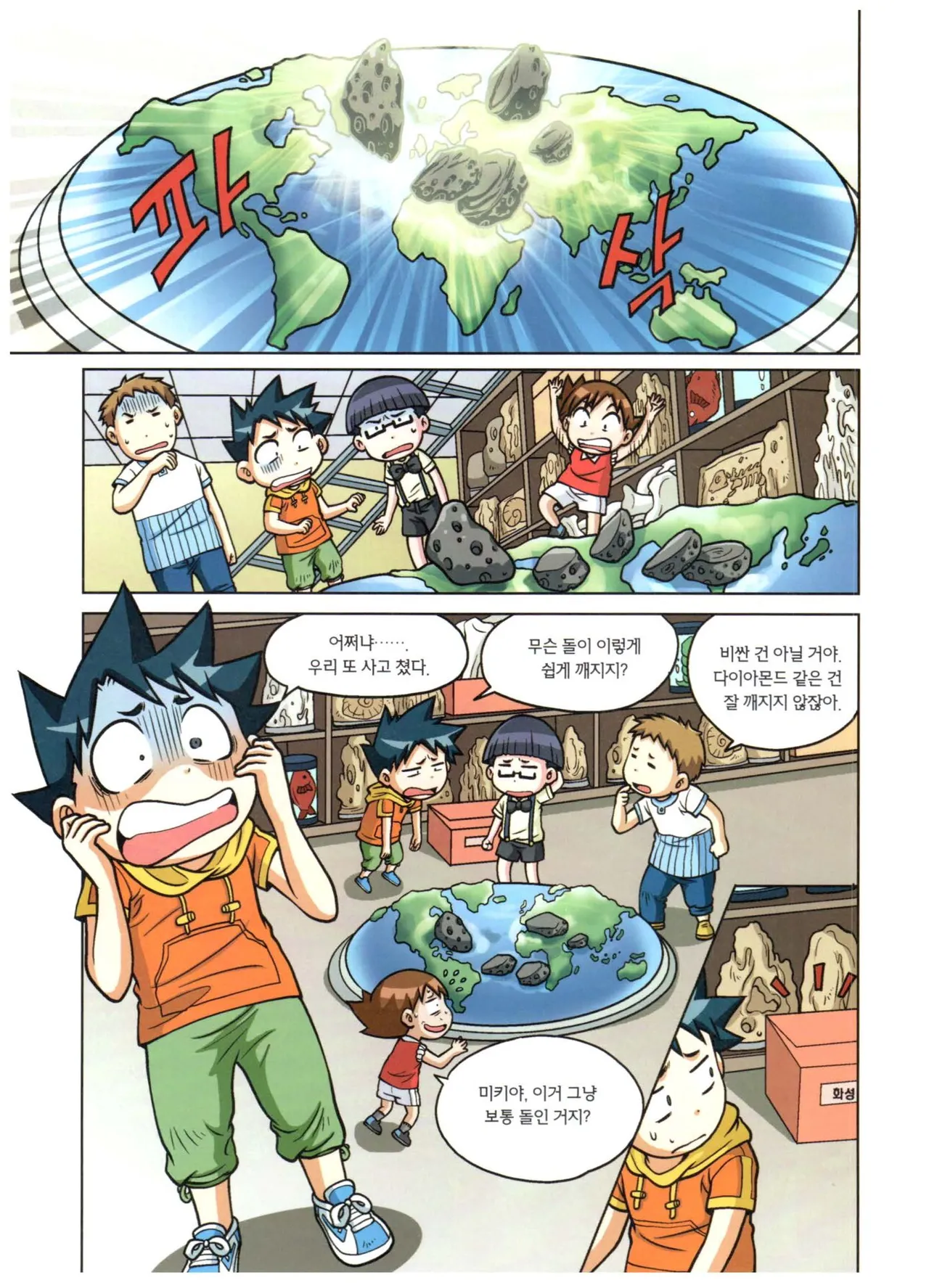 자연사 박물관에서 살아남기 1-2권 - Image 41