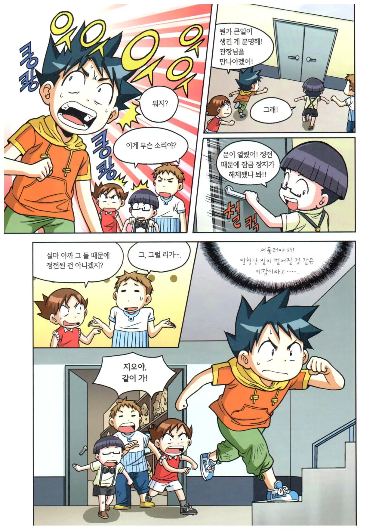 자연사 박물관에서 살아남기 1-2권 - Image 45