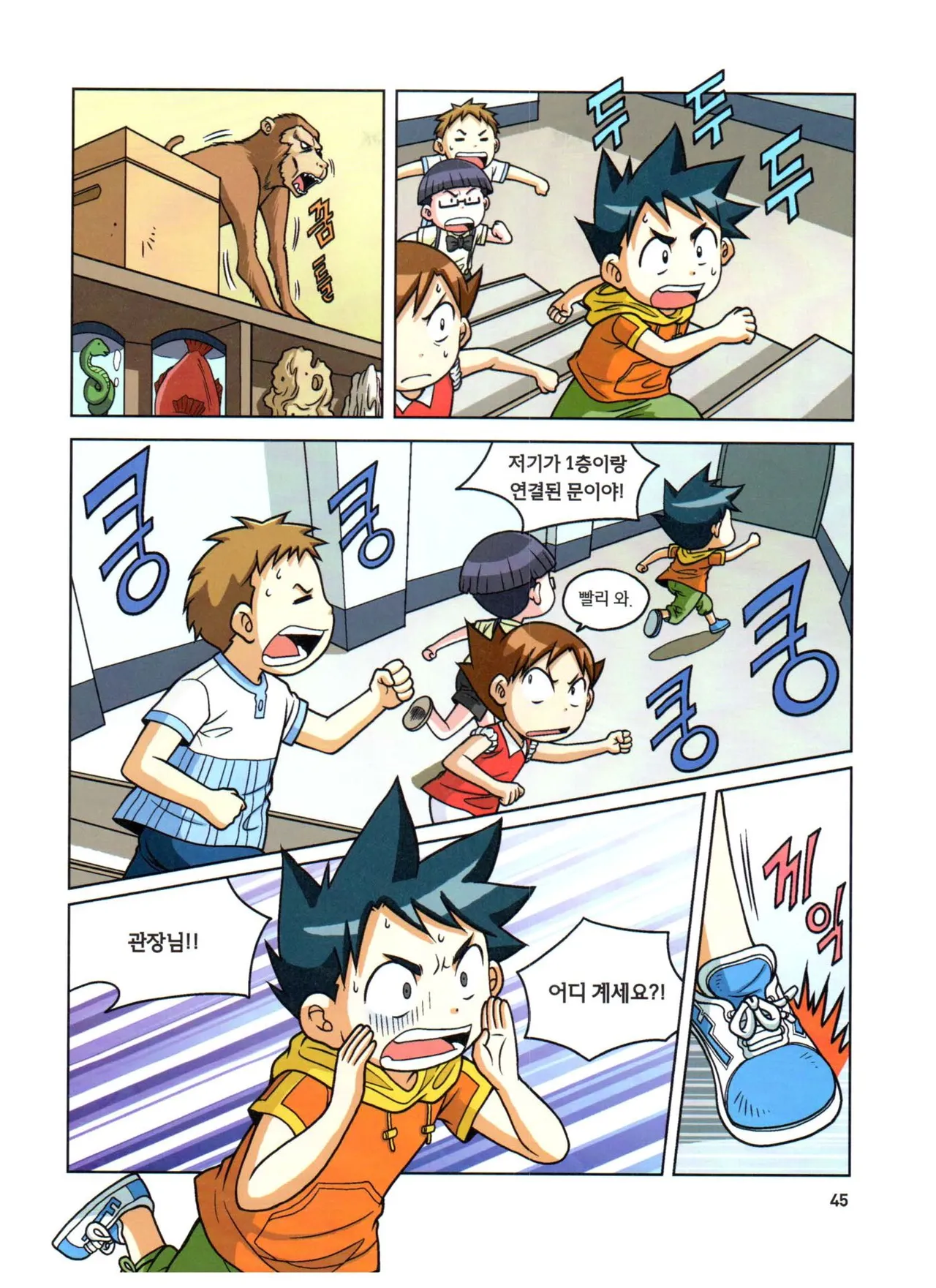 자연사 박물관에서 살아남기 1-2권 - Image 46