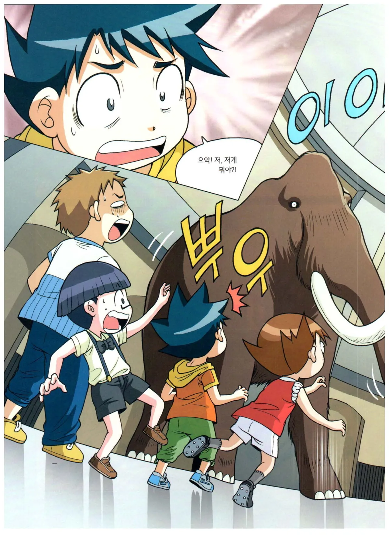 자연사 박물관에서 살아남기 1-2권 - Image 47