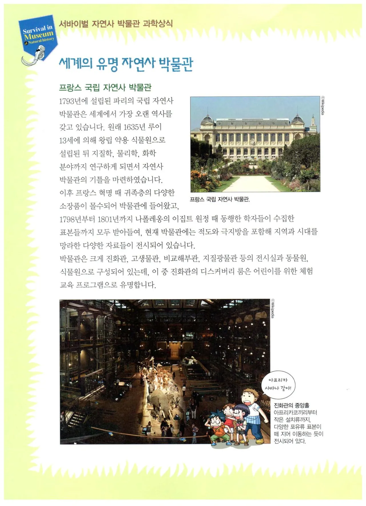 자연사 박물관에서 살아남기 1-2권 - Image 49