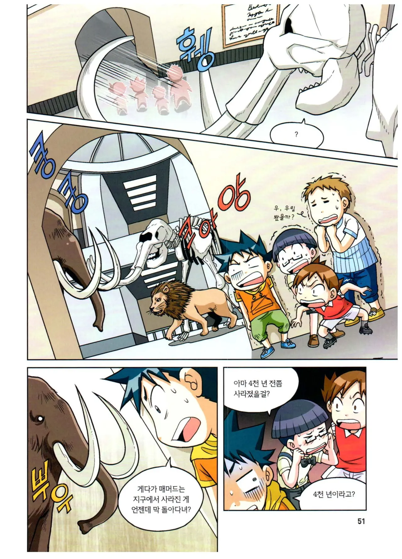 자연사 박물관에서 살아남기 1-2권 - Image 52