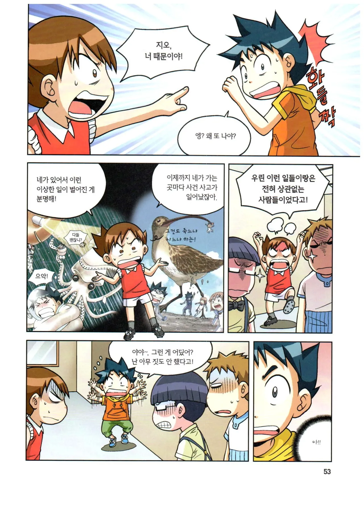 자연사 박물관에서 살아남기 1-2권 - Image 54