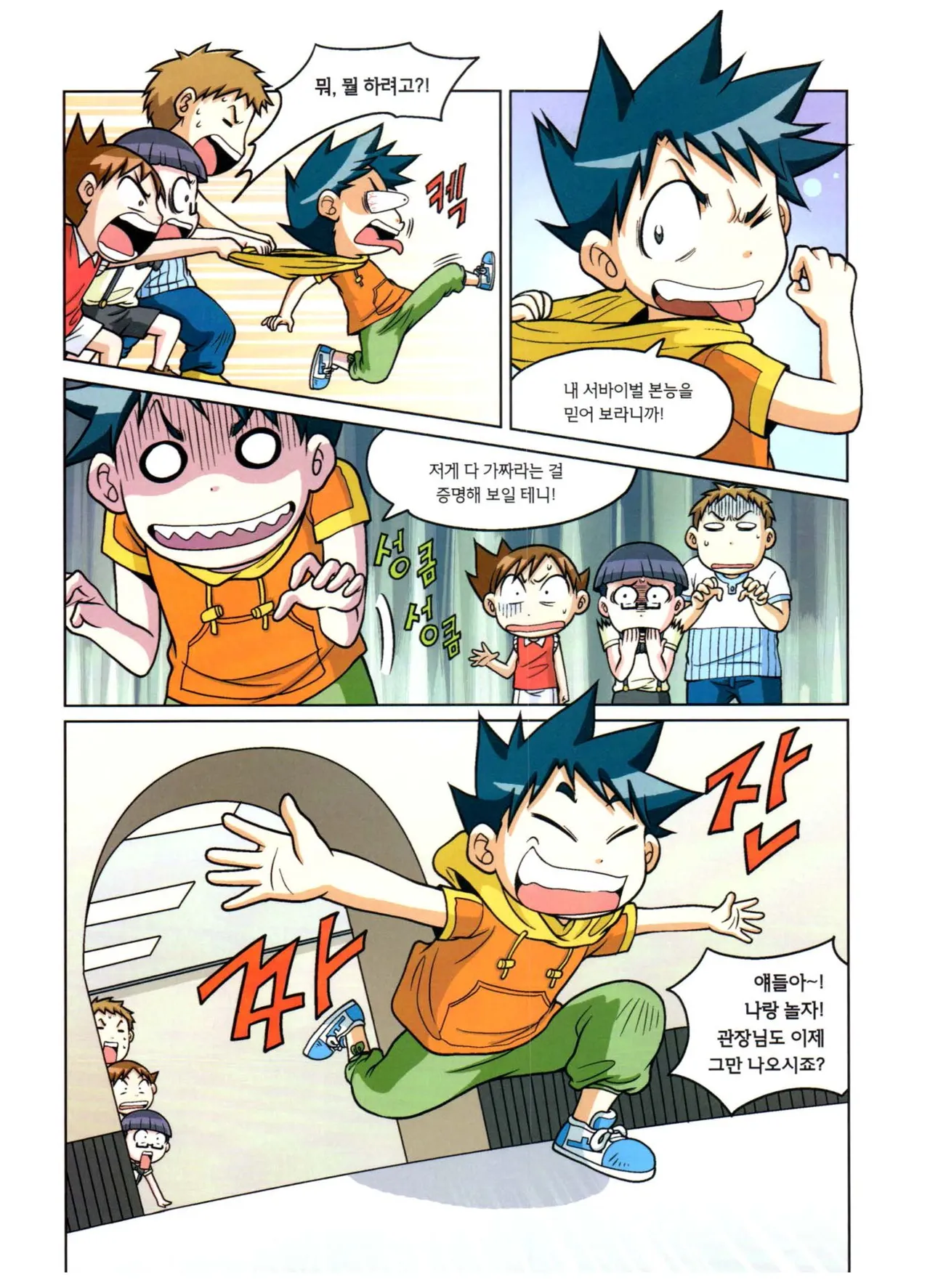 자연사 박물관에서 살아남기 1-2권 - Image 56