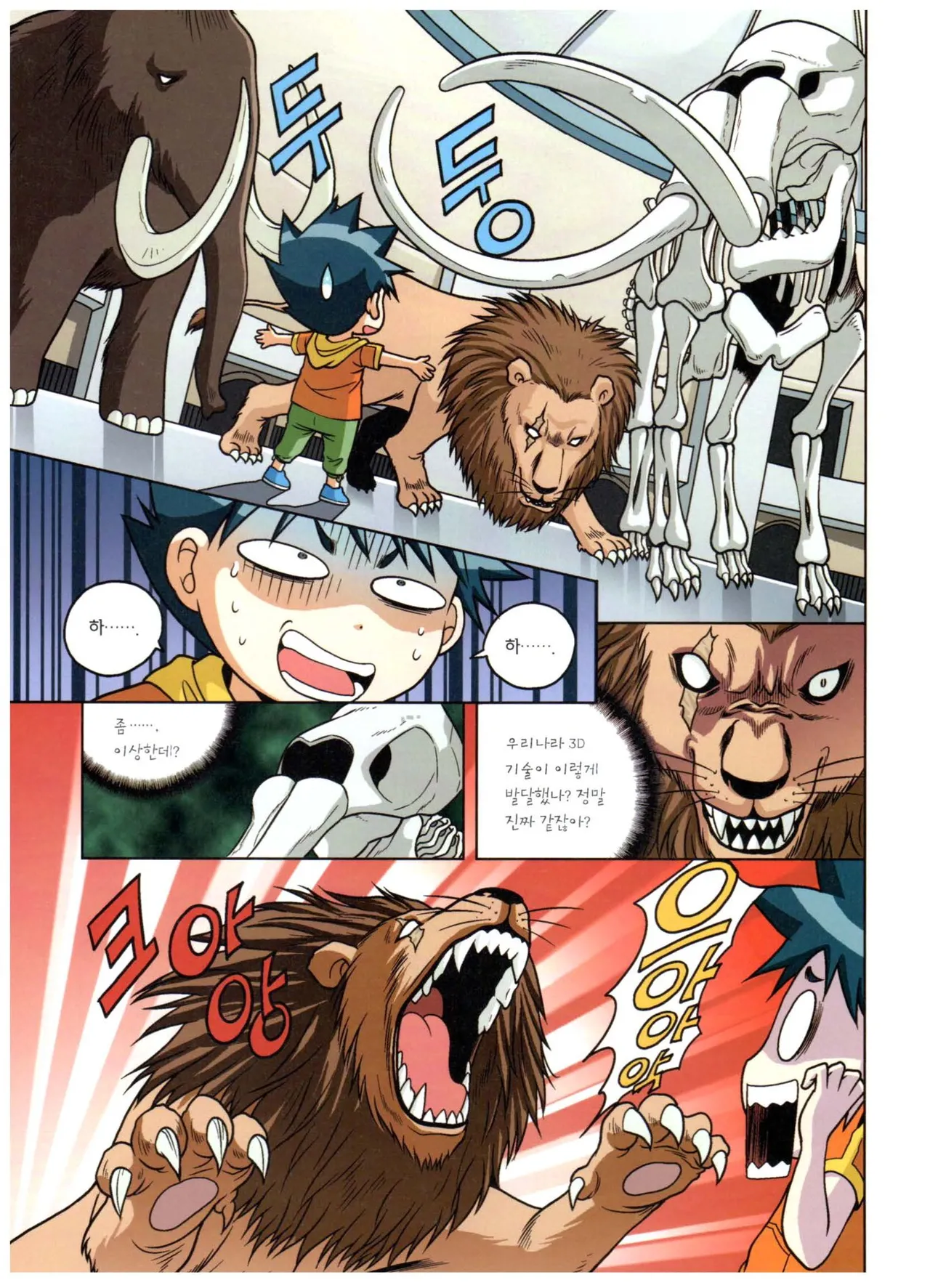 자연사 박물관에서 살아남기 1-2권 - Image 57