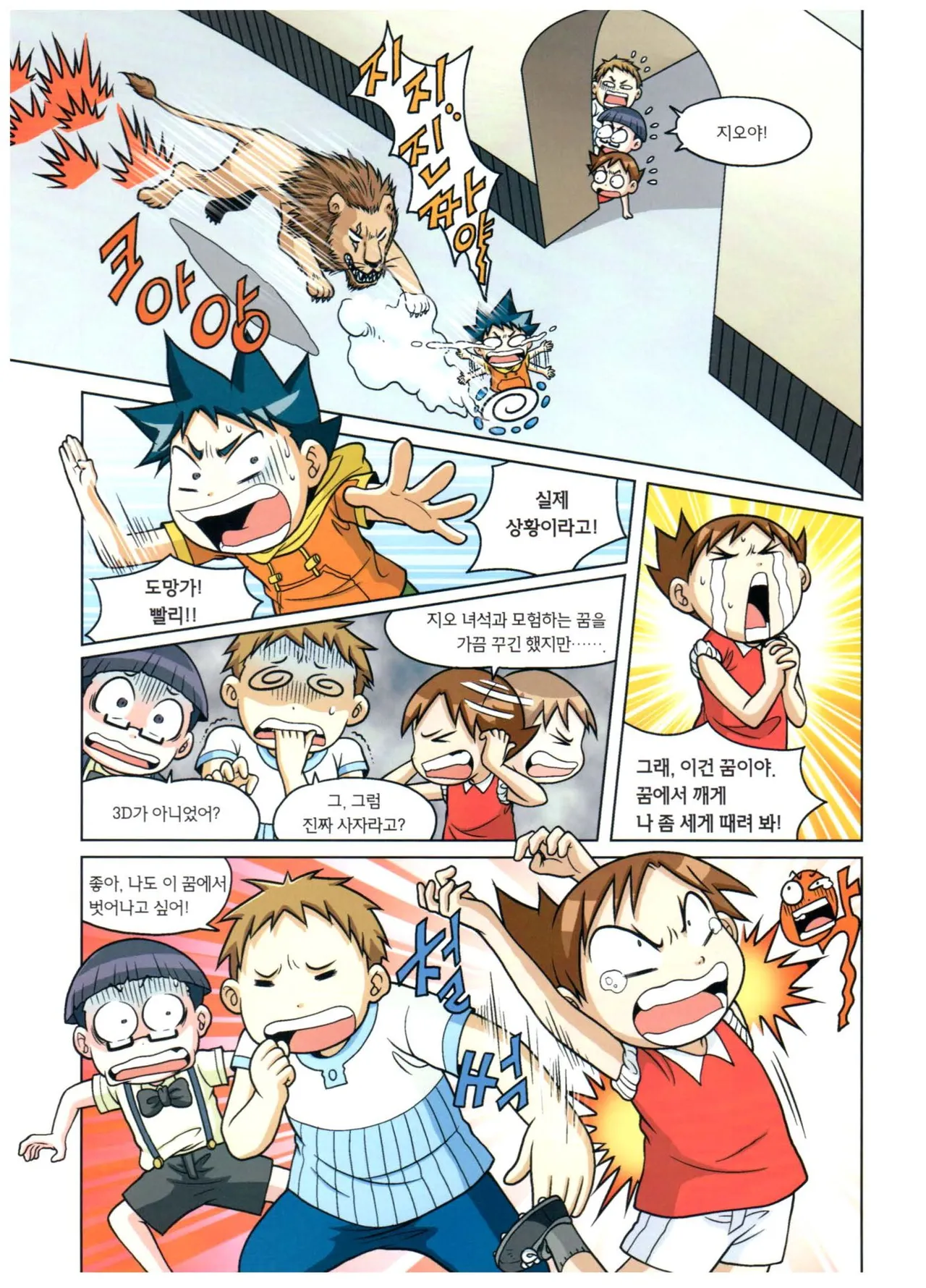 자연사 박물관에서 살아남기 1-2권 - Image 59