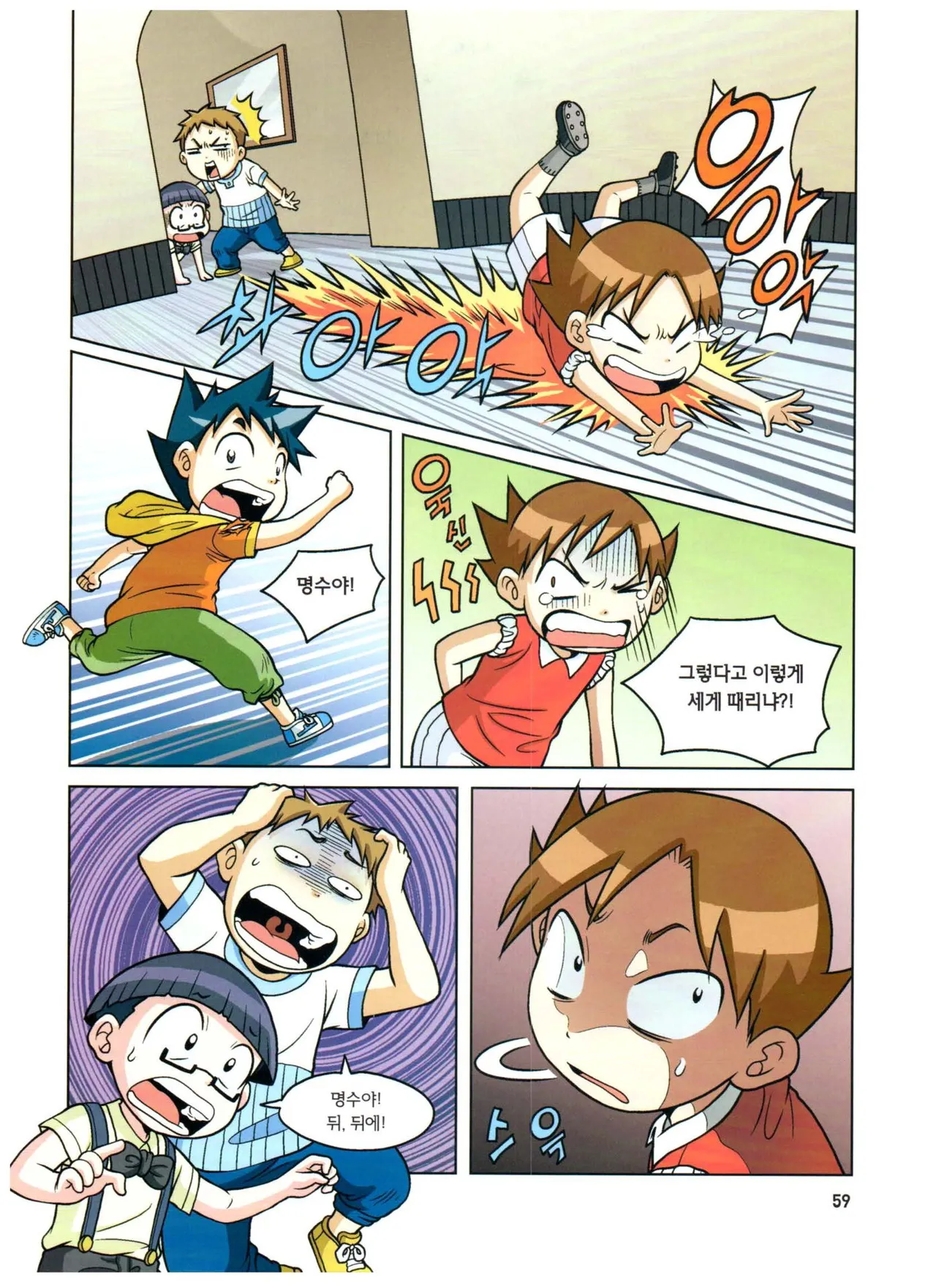 자연사 박물관에서 살아남기 1-2권 - Image 60