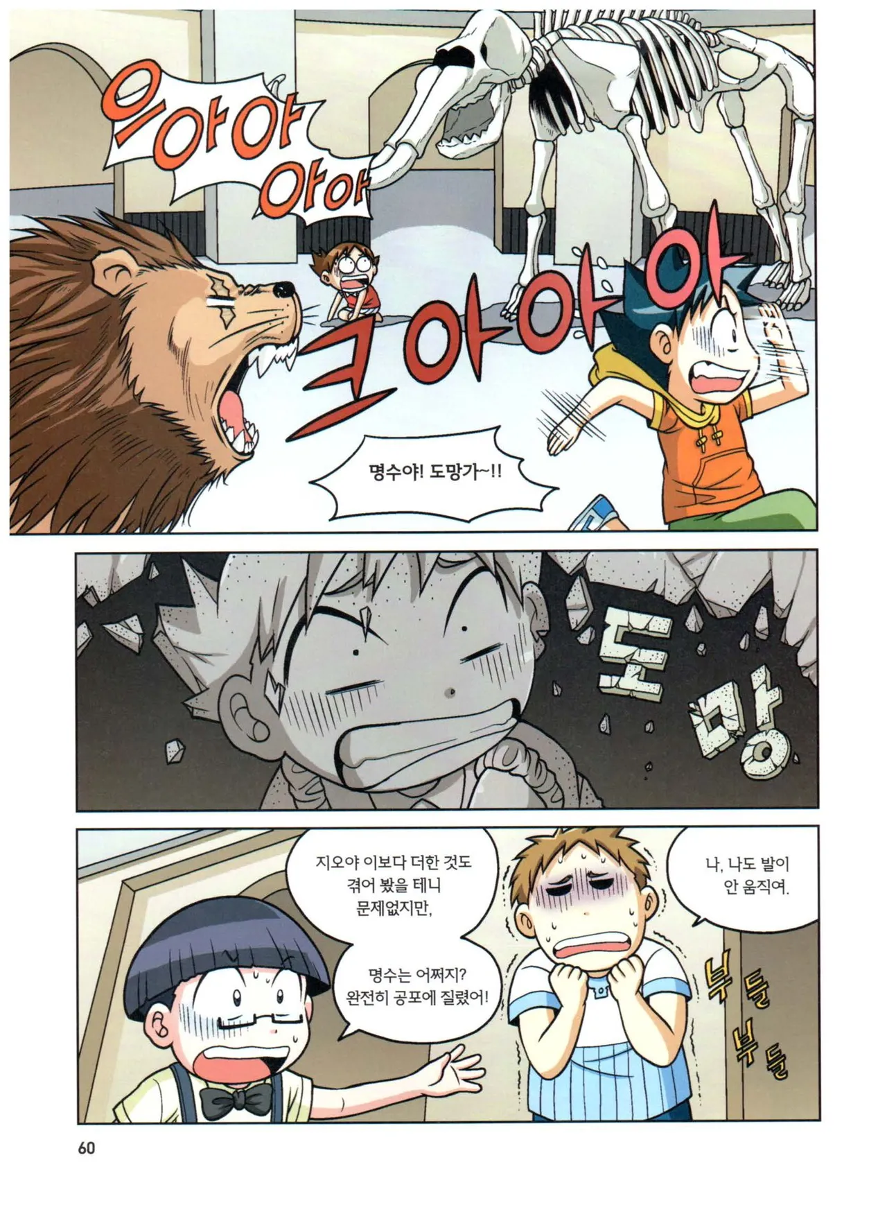 자연사 박물관에서 살아남기 1-2권 - Image 61