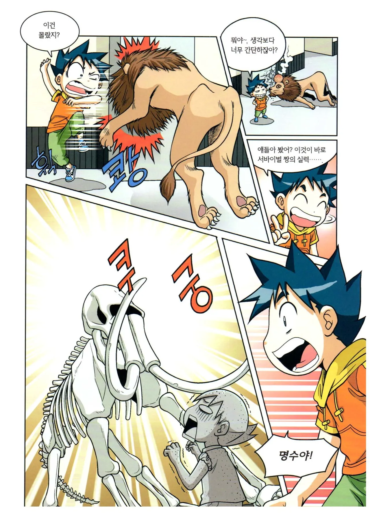 자연사 박물관에서 살아남기 1-2권 - Image 64