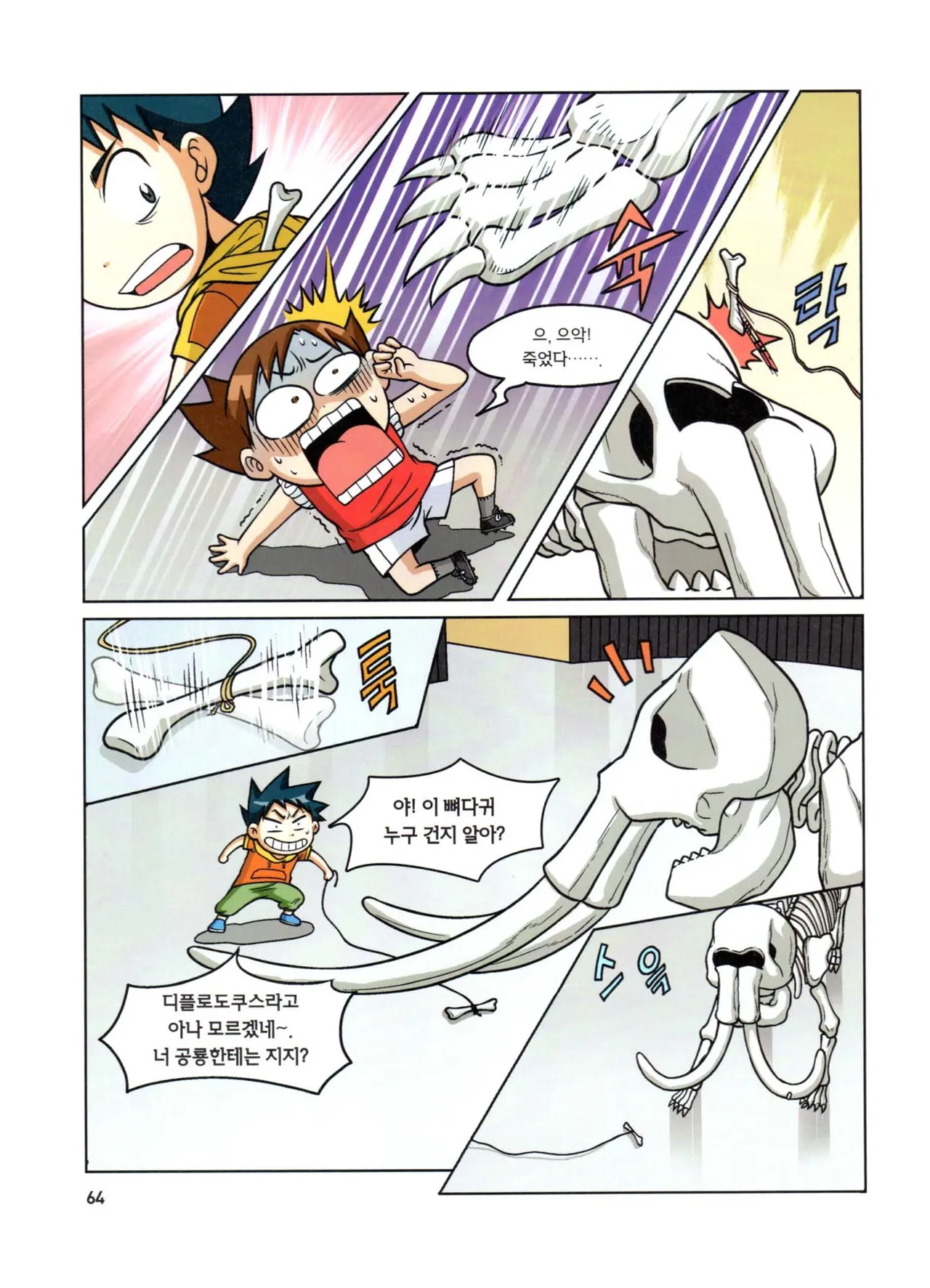 자연사 박물관에서 살아남기 1-2권 - Image 65