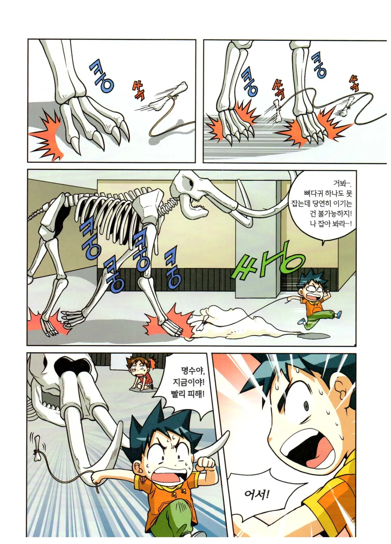 자연사 박물관에서 살아남기 1-2권 - Image 66