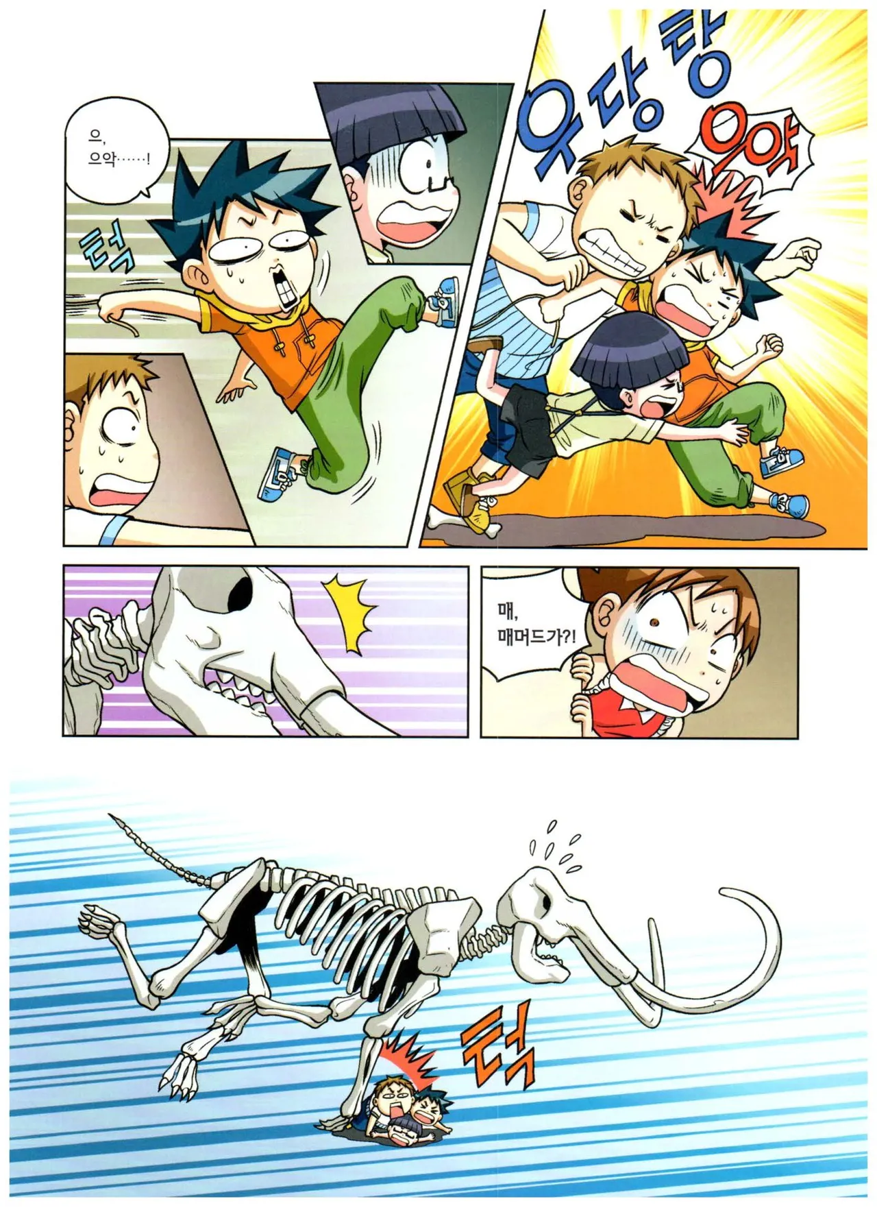 자연사 박물관에서 살아남기 1-2권 - Image 68