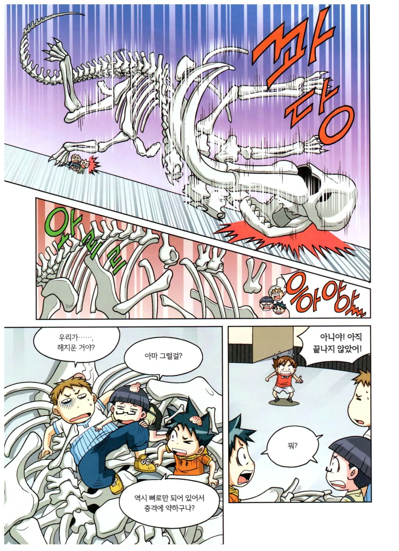 자연사 박물관에서 살아남기 1-2권 - Image 69