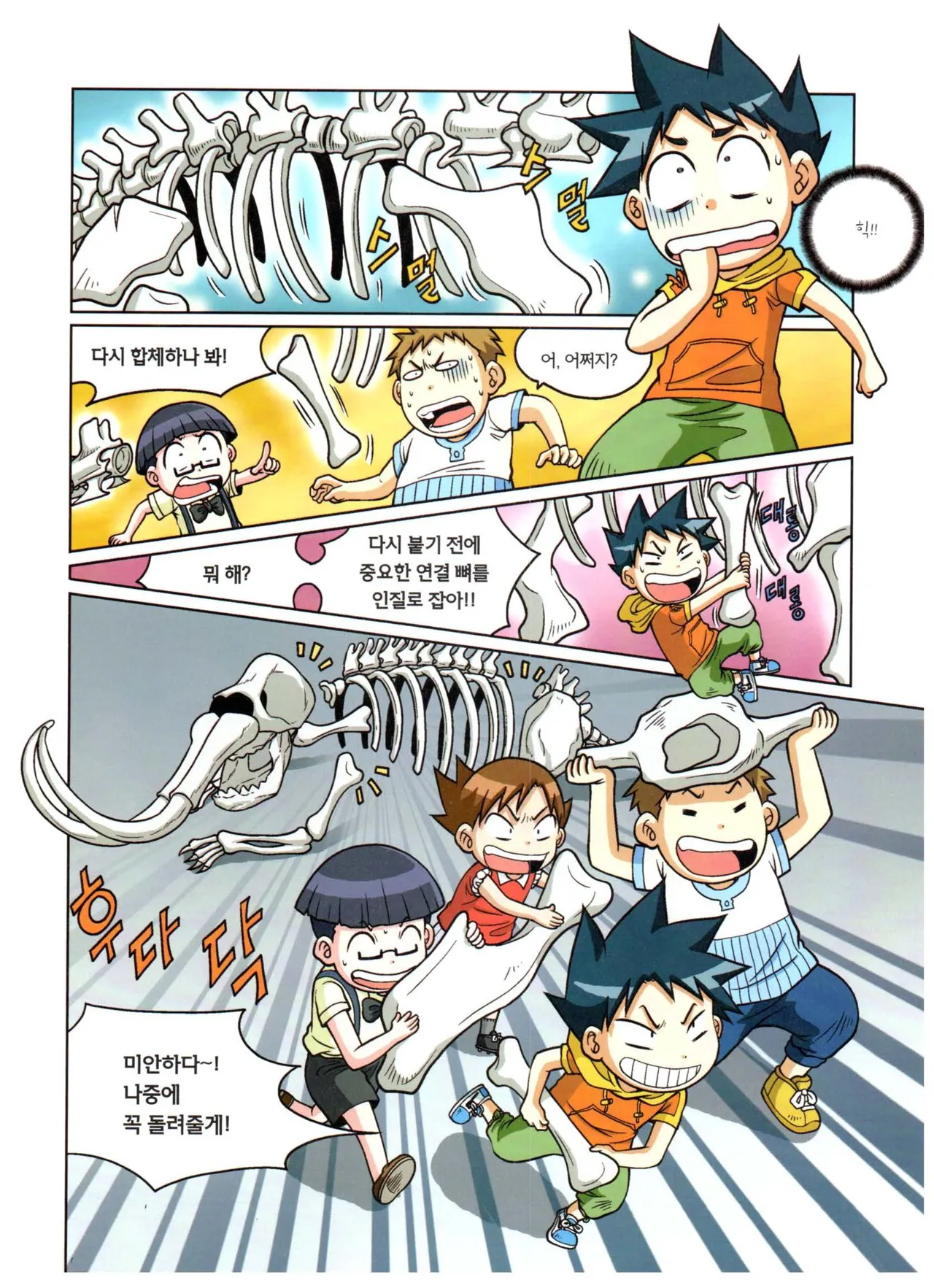 자연사 박물관에서 살아남기 1-2권 - Image 70