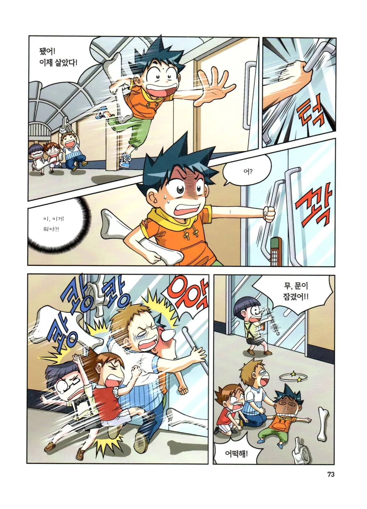 자연사 박물관에서 살아남기 1-2권 - Image 74